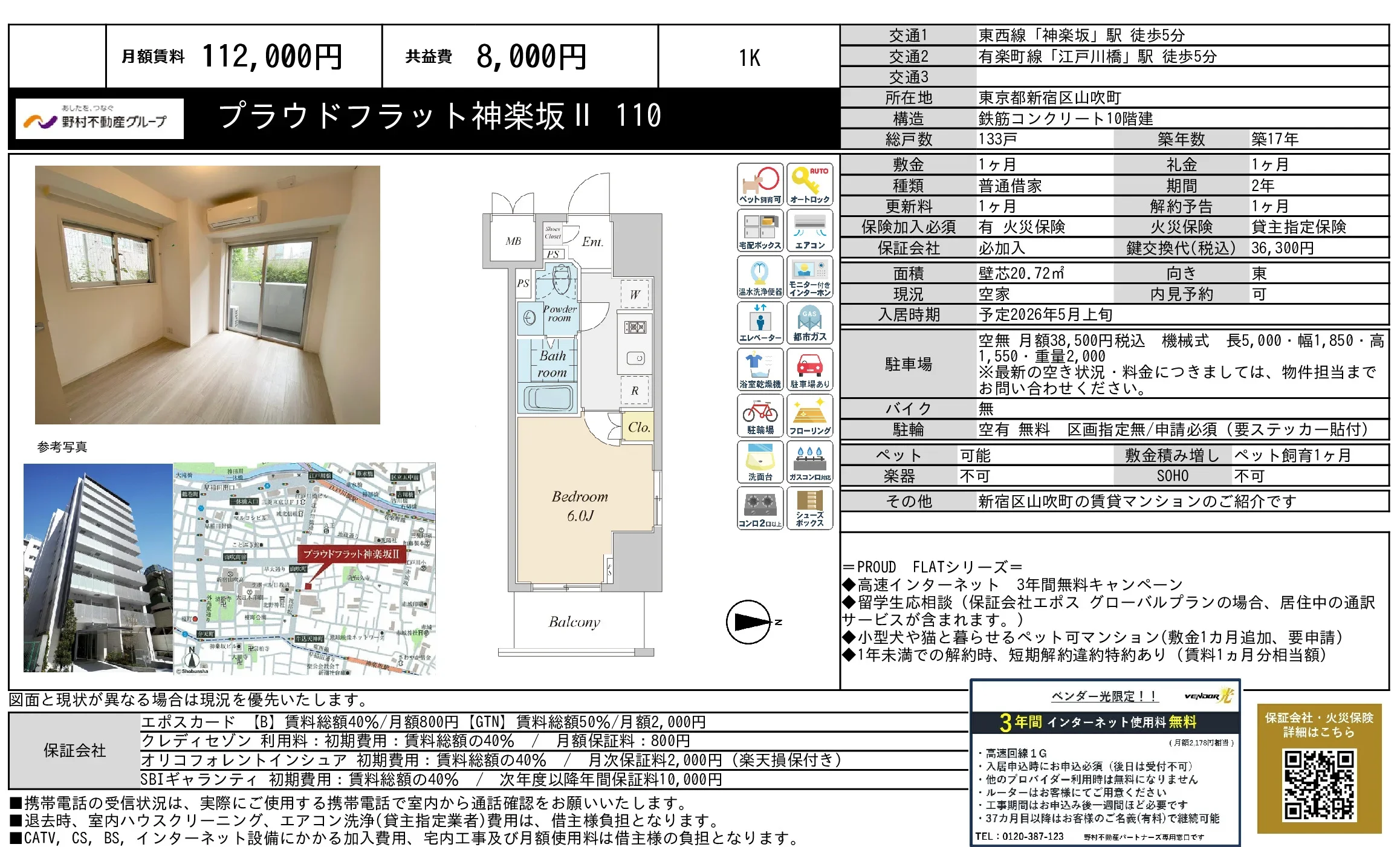 プラウドフラット神楽坂 II 110 110号 0