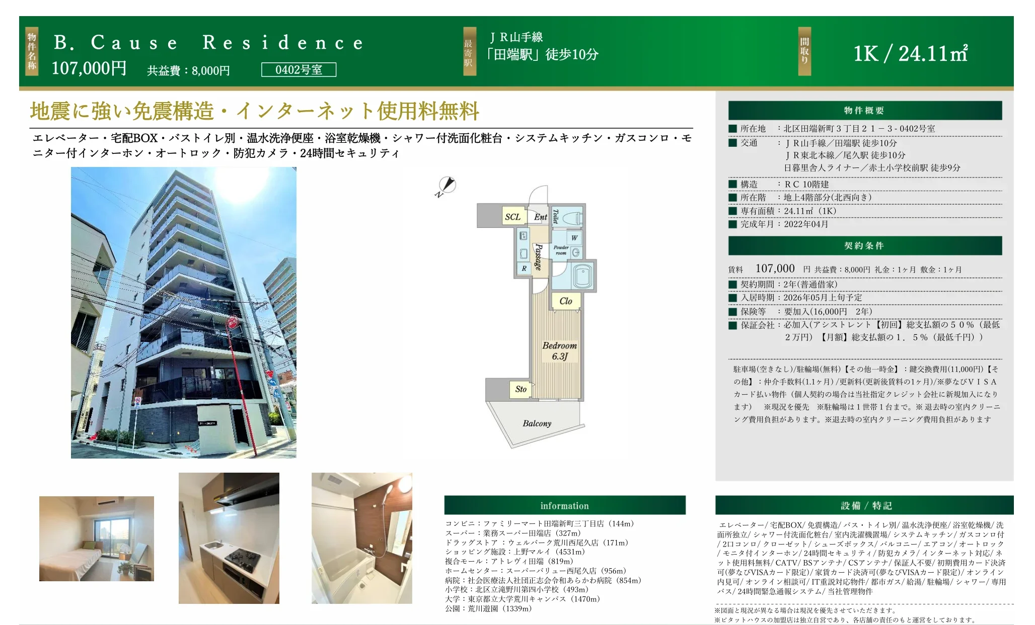 コーズレジデンス 0402号 0