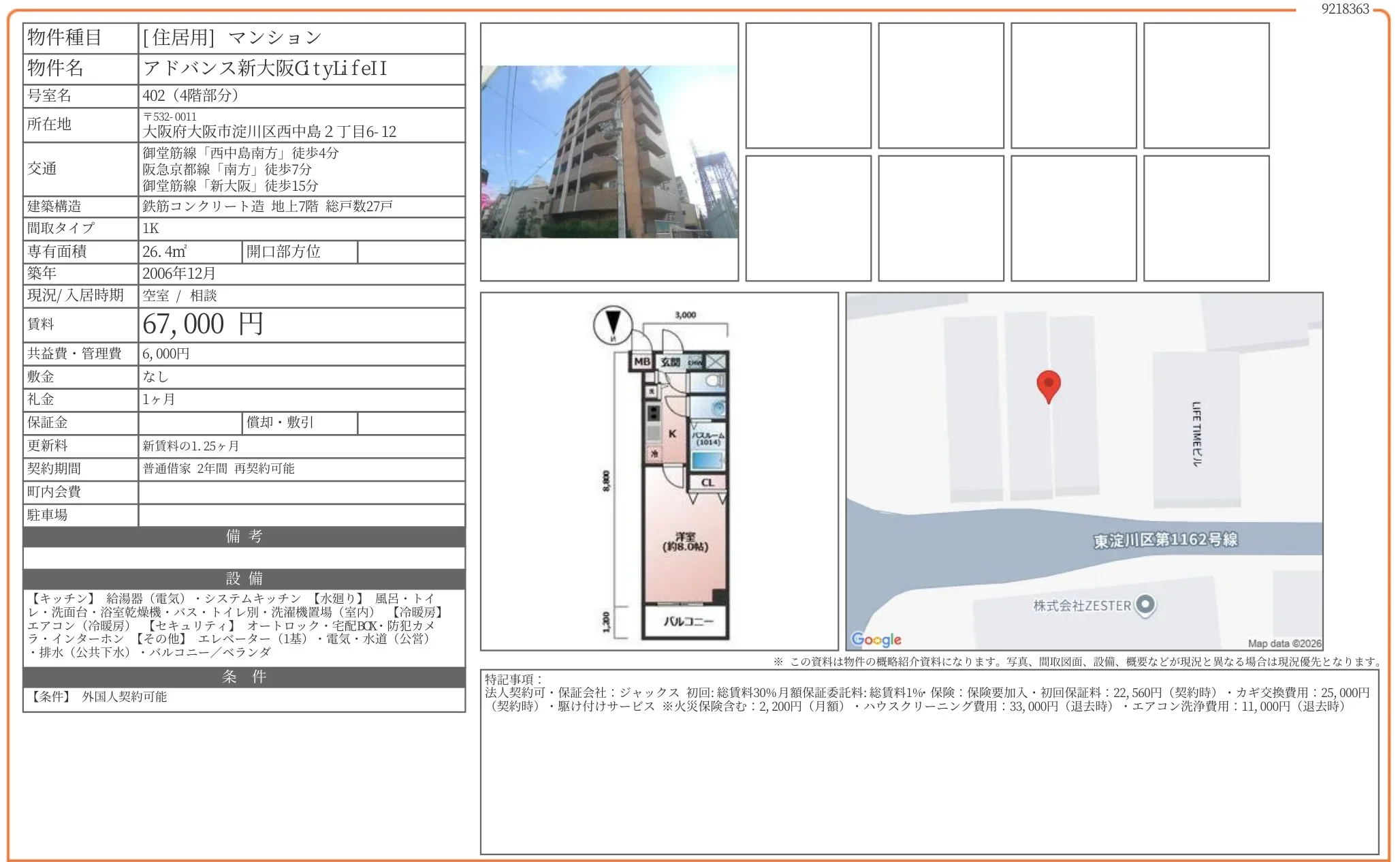 アドバンス新大阪 a tyLifeII 402号 0