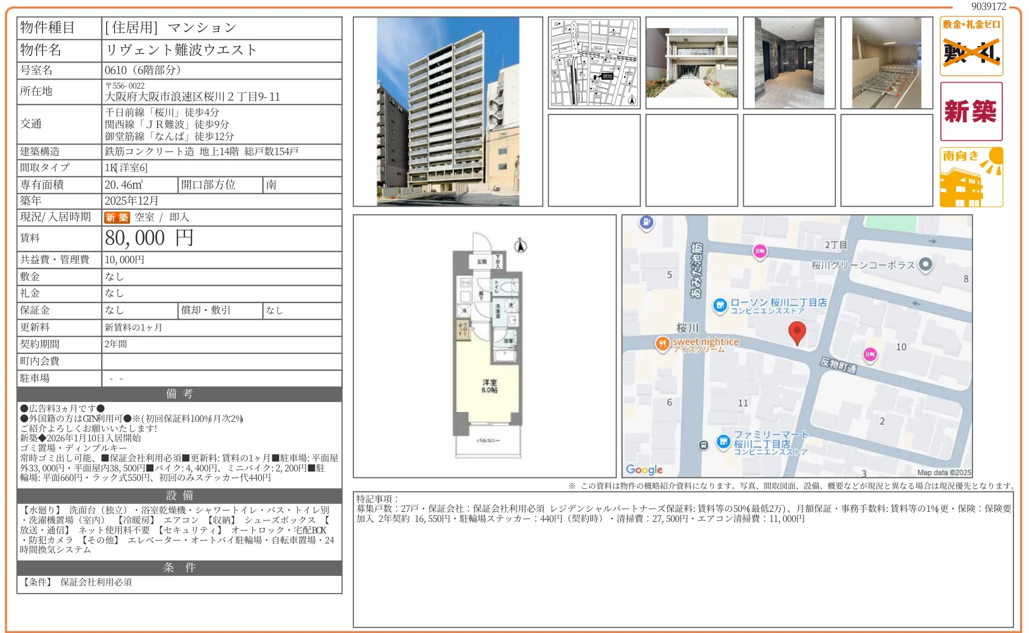 リヴェント難波ウエスト 0610号 0