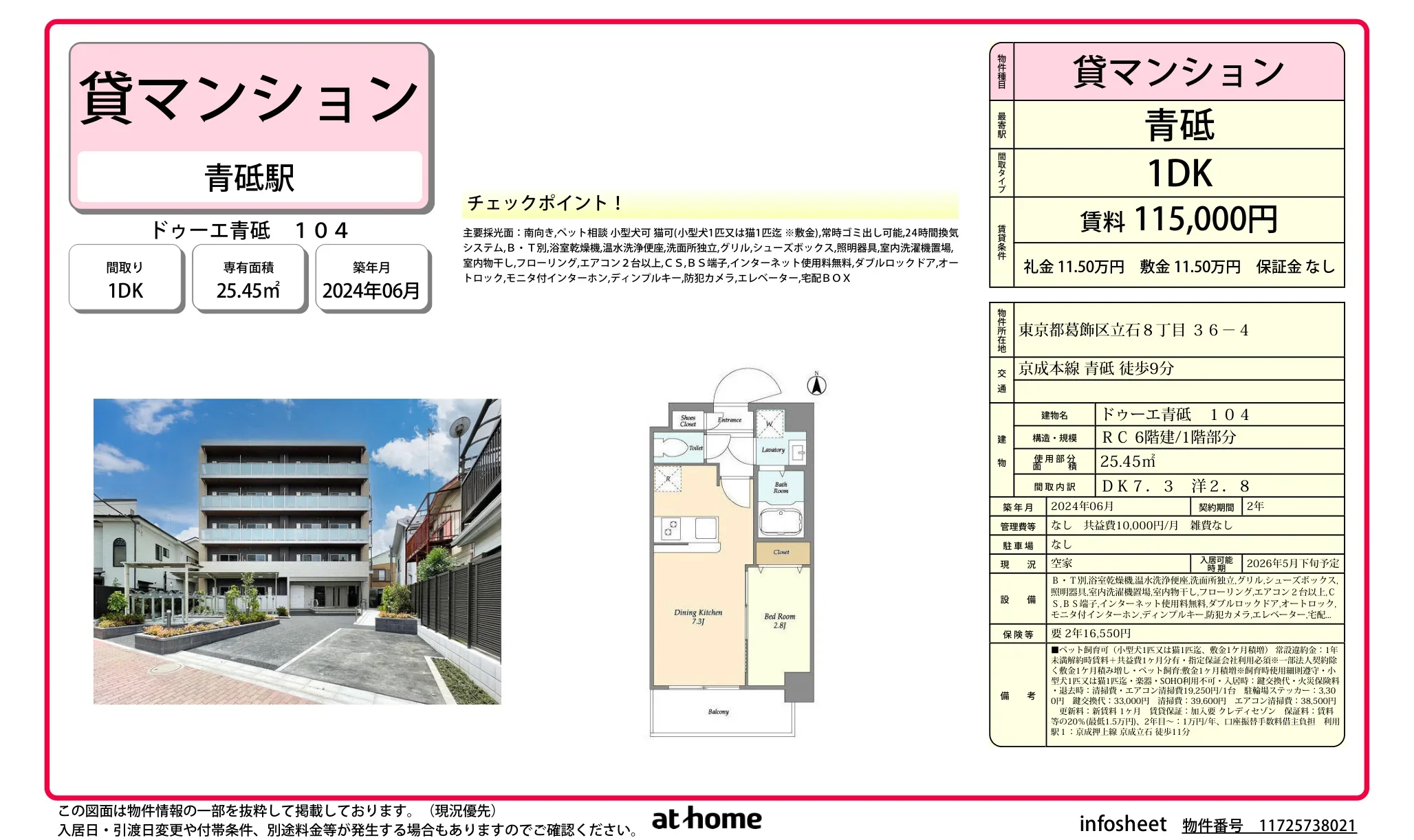 ドゥーエ青砥 0