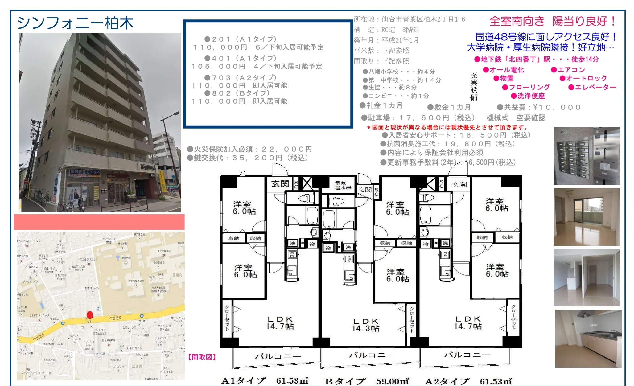 シンフォニー柏木 802 0