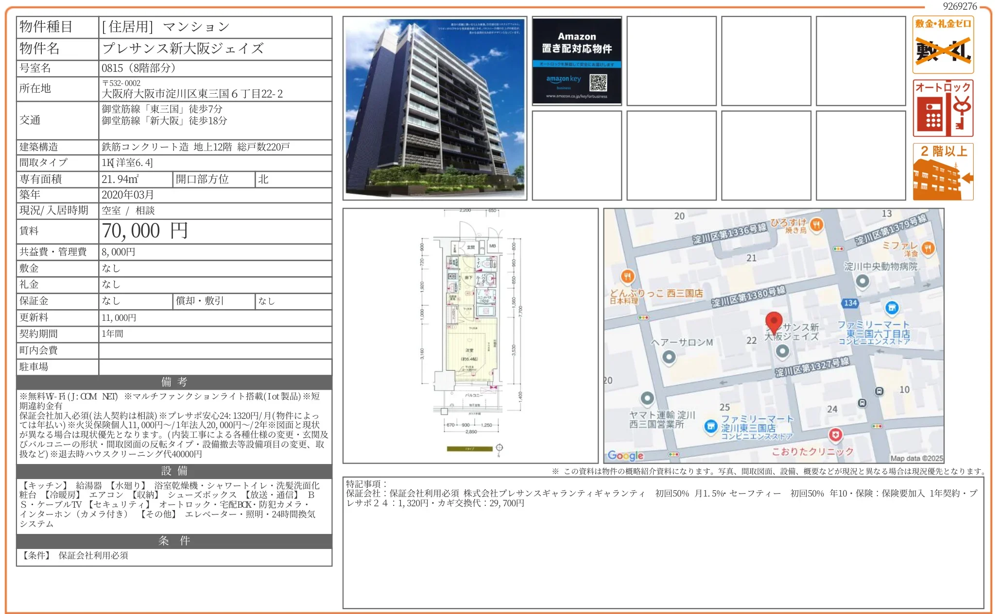 プレサンス新大阪ジェイズ 0815 0