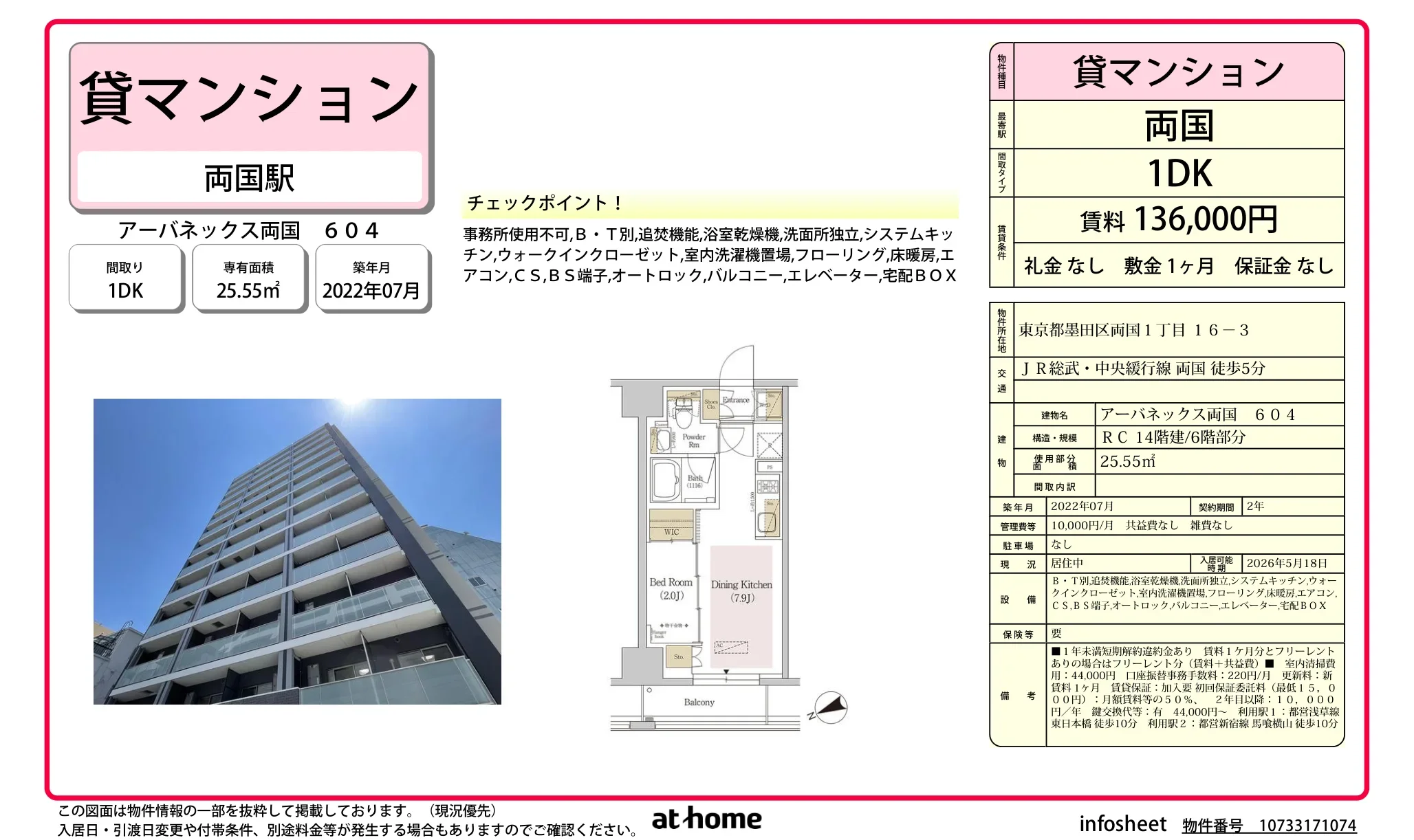 Modern 1DK Condo Near Station in Ryogoku 0