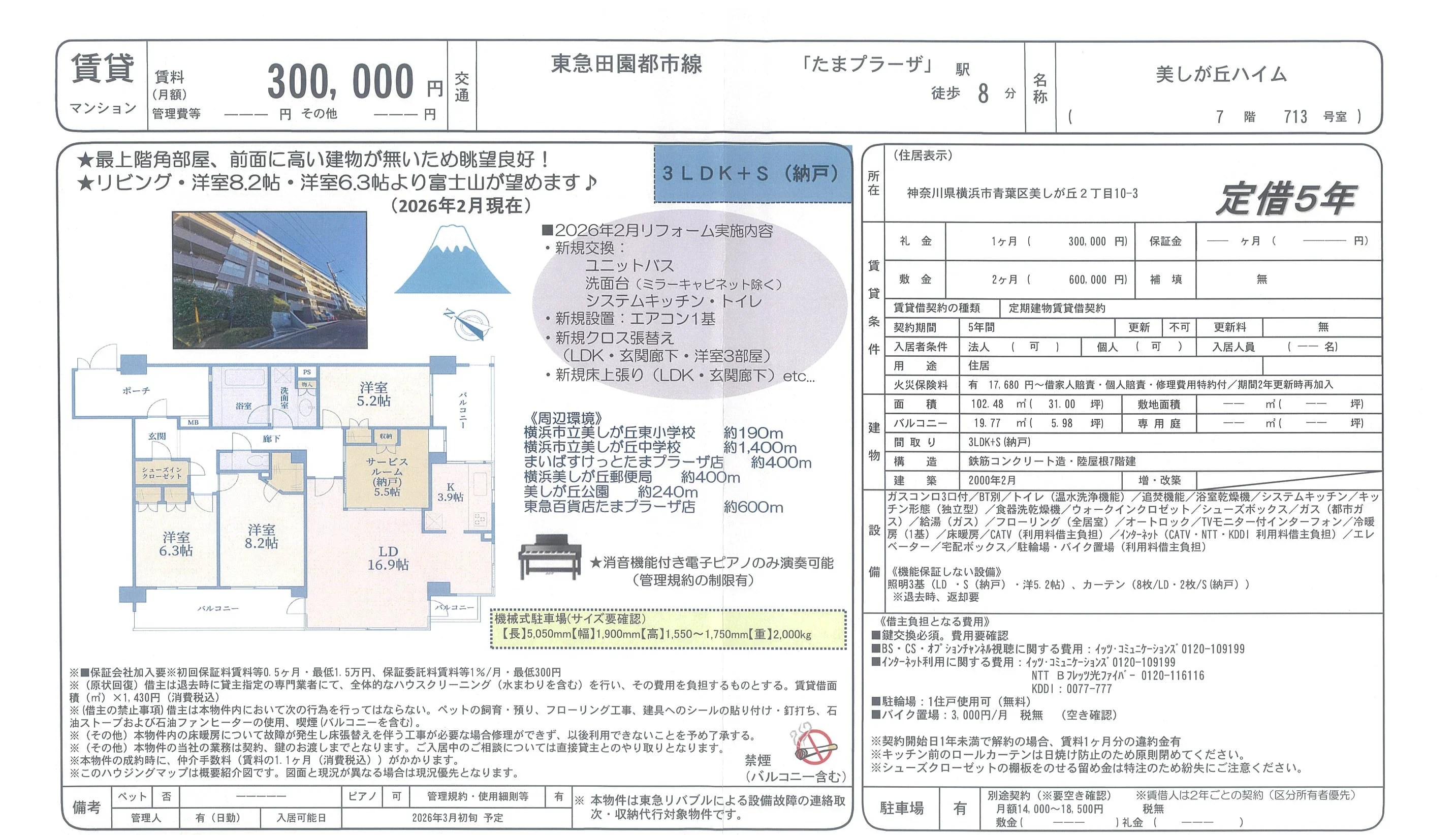 美しが丘ハイム 713号 0