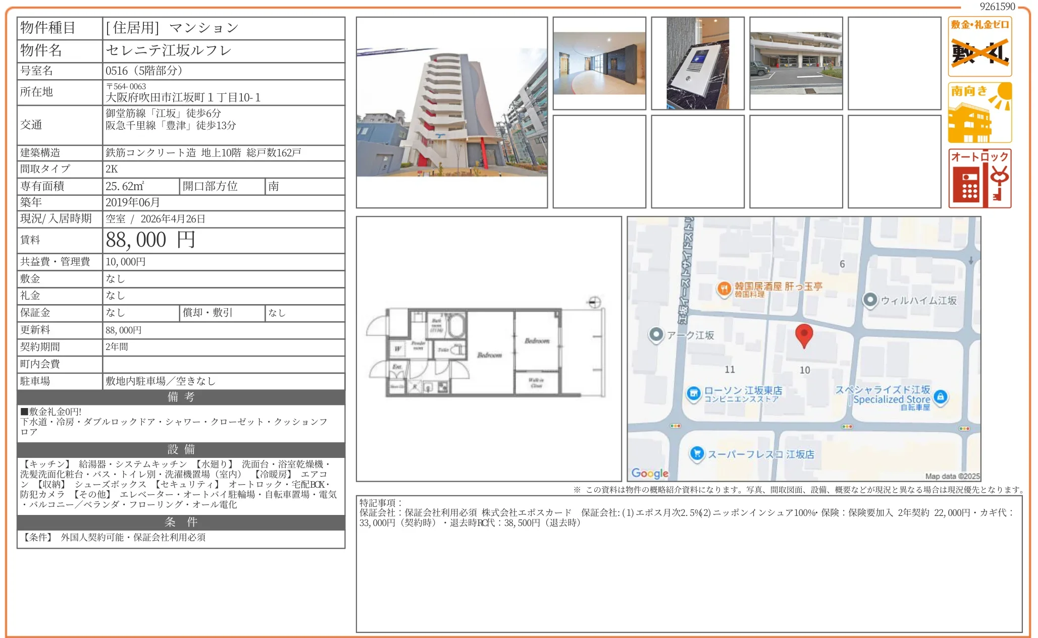 セレニテ江坂ルフレ 0516号 0