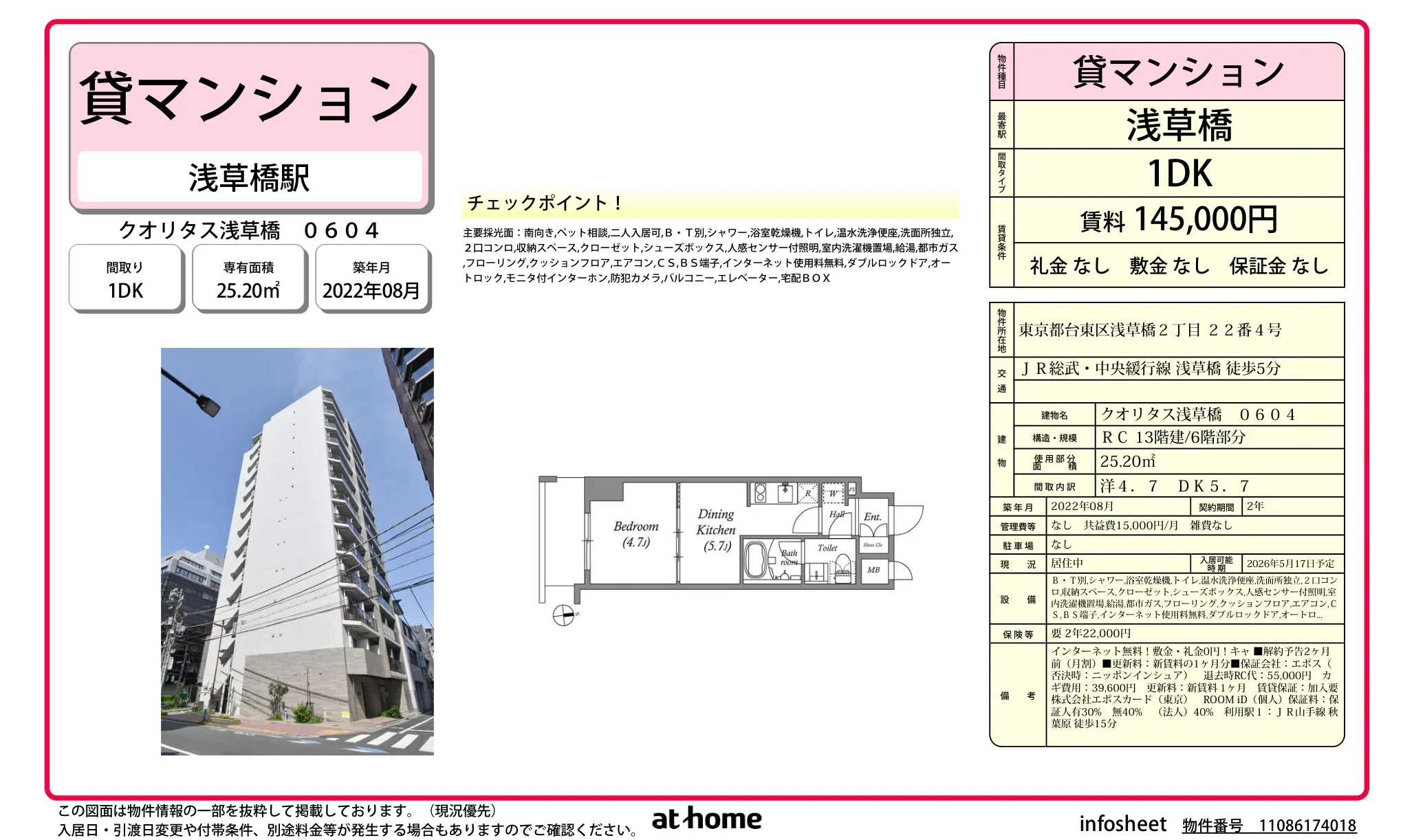 クオリタス浅草橋 0