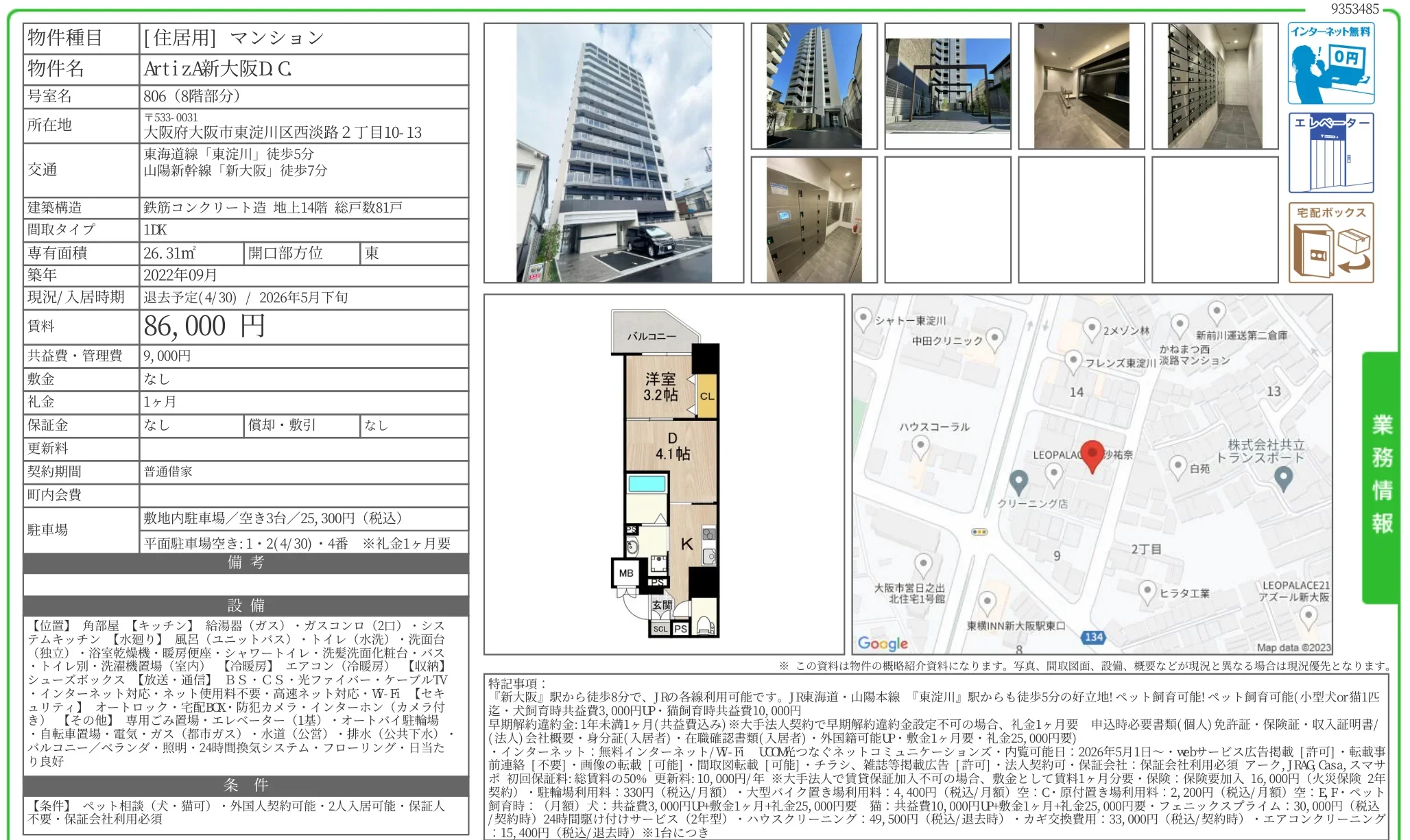 アルティーザ新大阪D C 806 806号 0