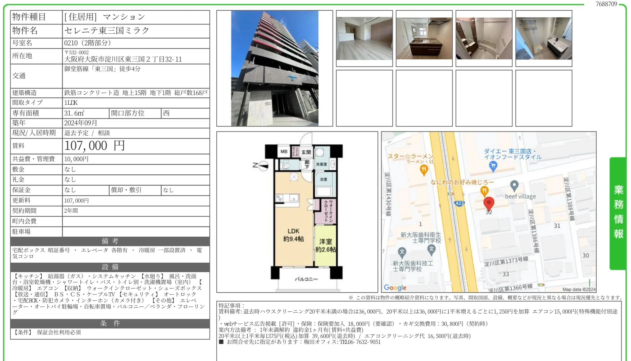 セレニテ東三国ミラク 0210 0