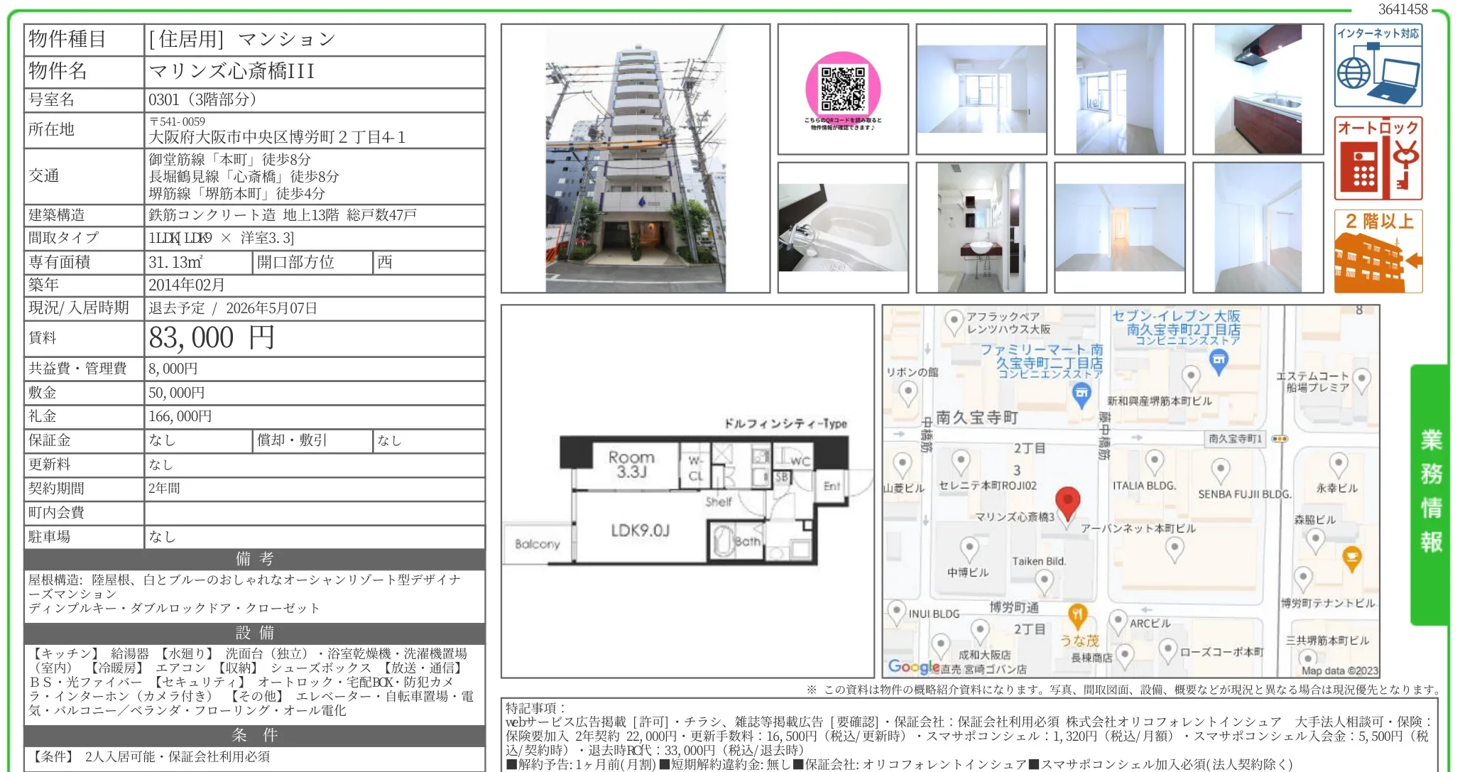 マリンズ心斎橋III 0301 0