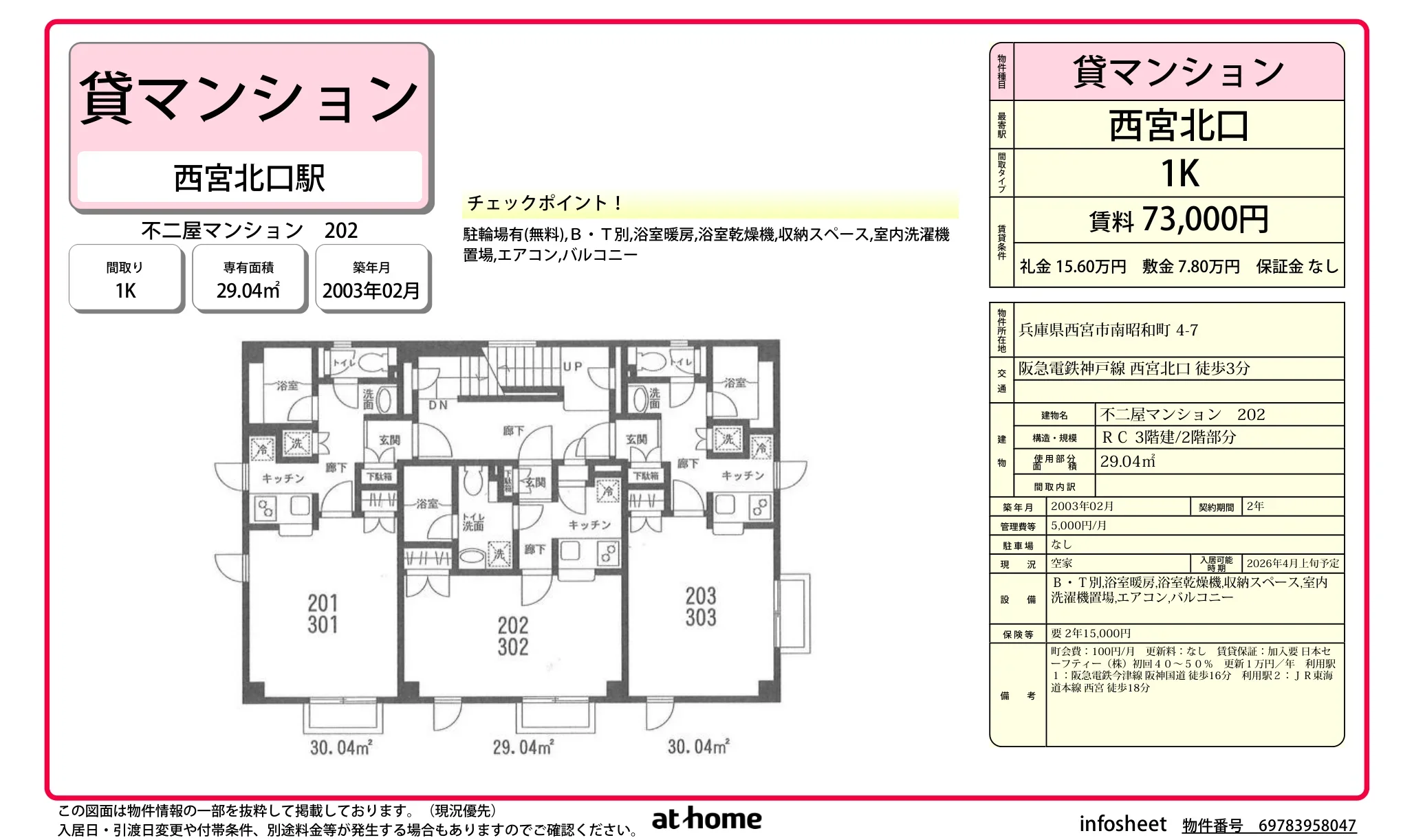 不二屋マンション 202 202号 0