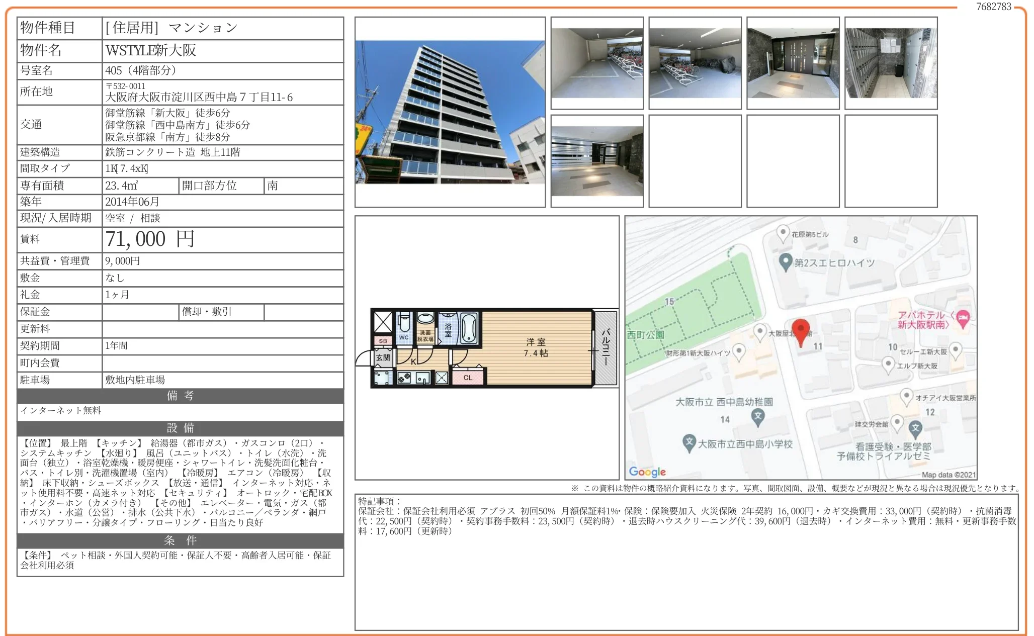 WSTYLE新大阪 405号 0