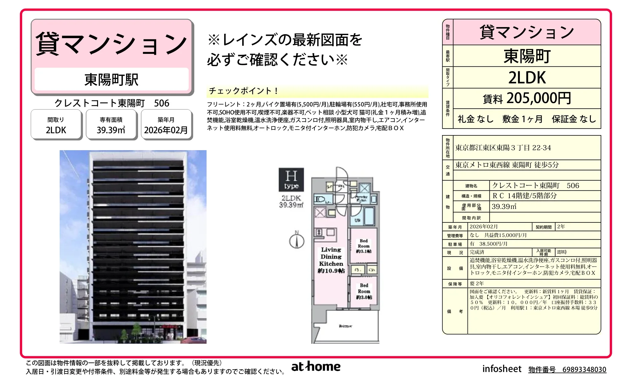 クレストコート東陽町 0