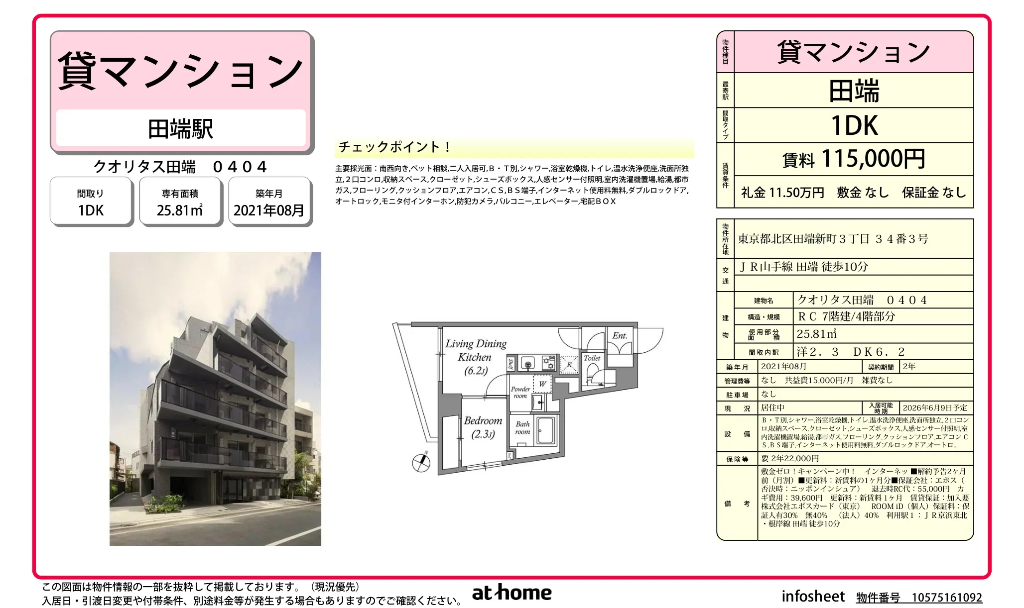 クオリタス田端 0