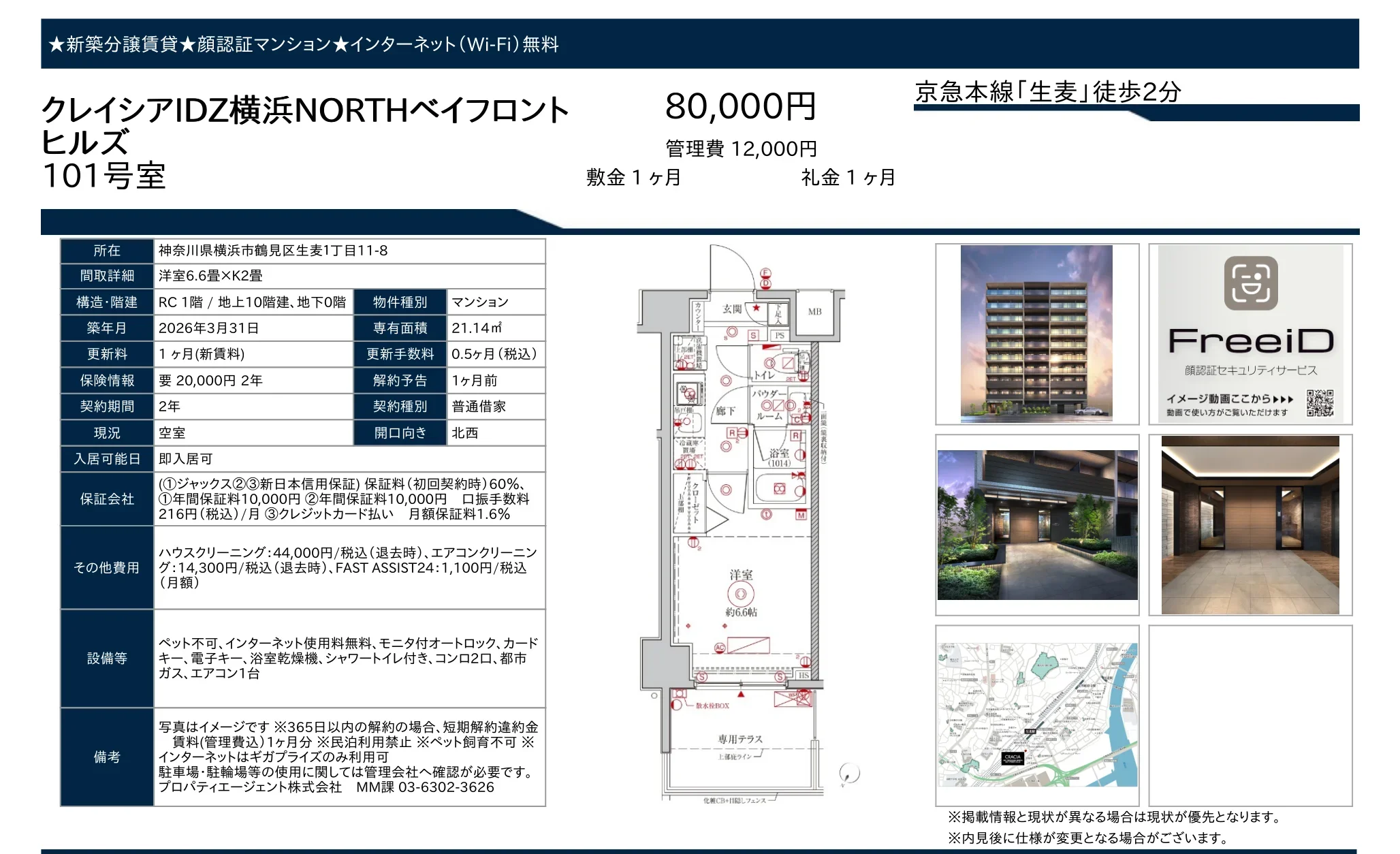 クレイシアIDZ横浜NORTH ベイフロントヒルズ 101号 0