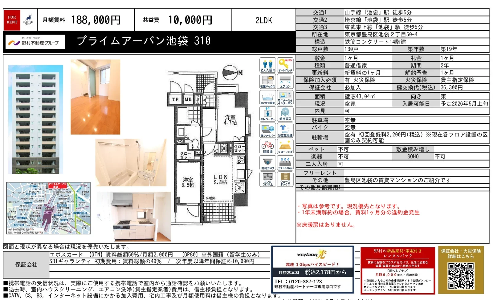 プライムアーバン池袋310 310号 0