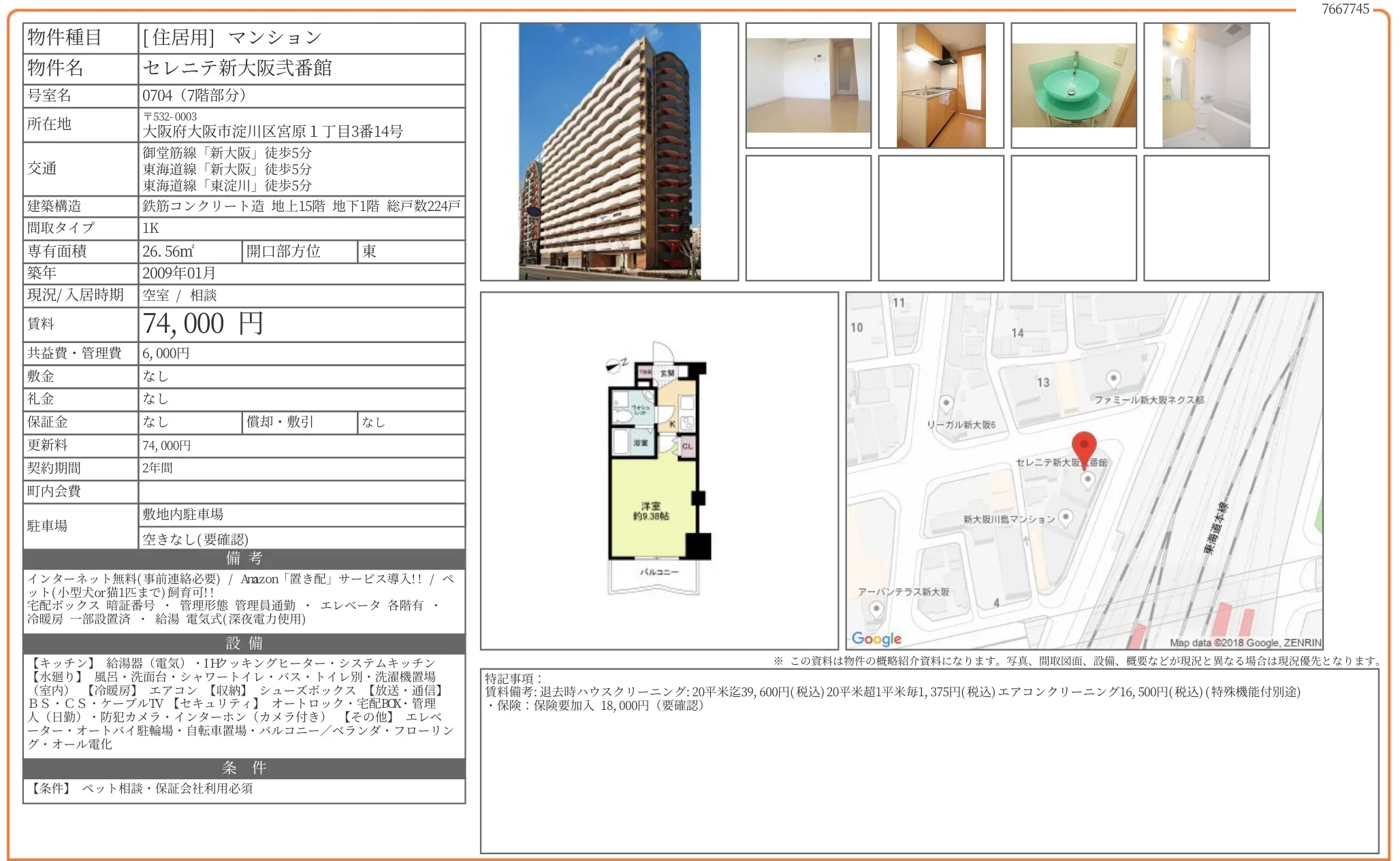 セレニテ新大阪弐番館 0704 0