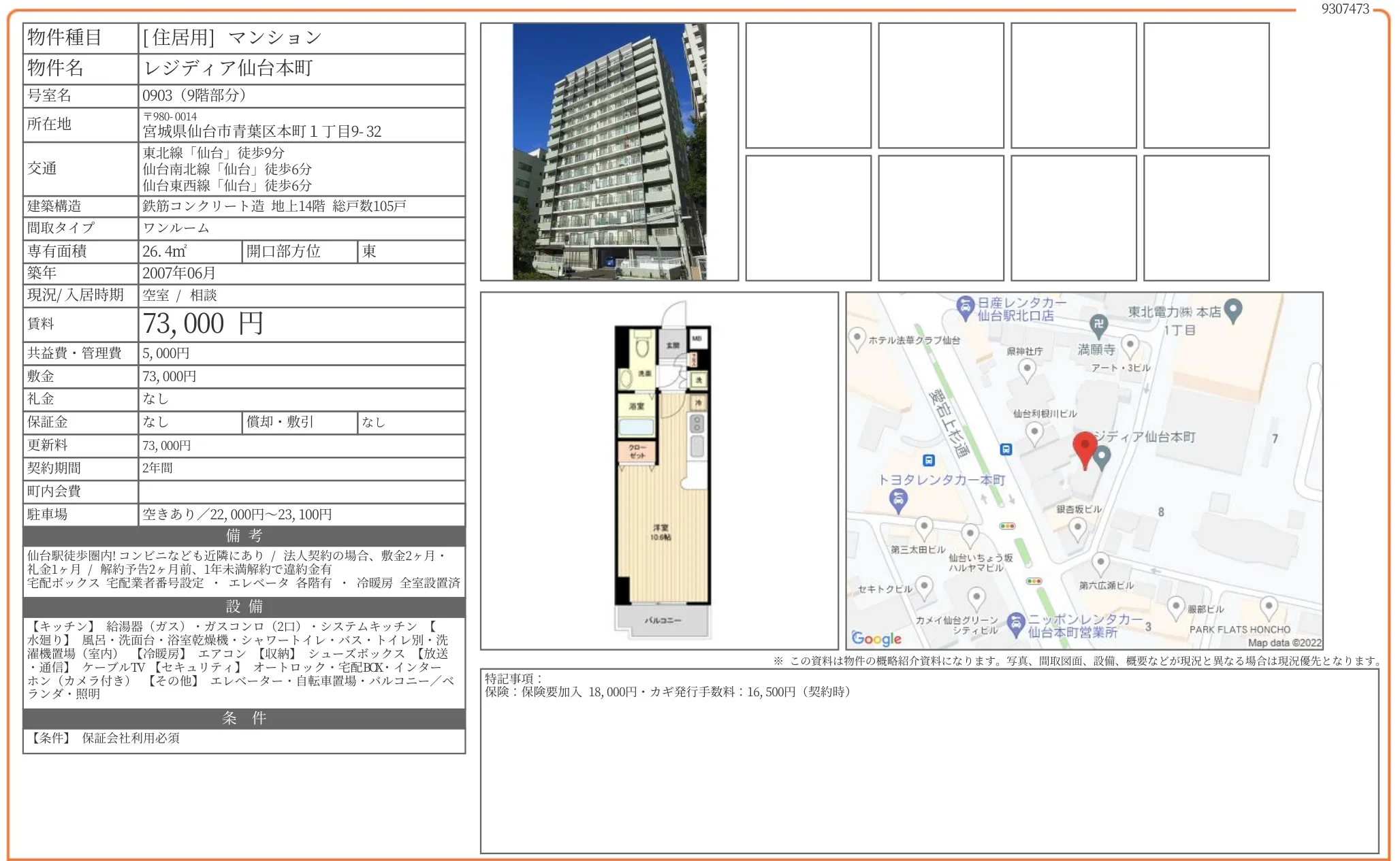 レジディア仙台本町 0903 0