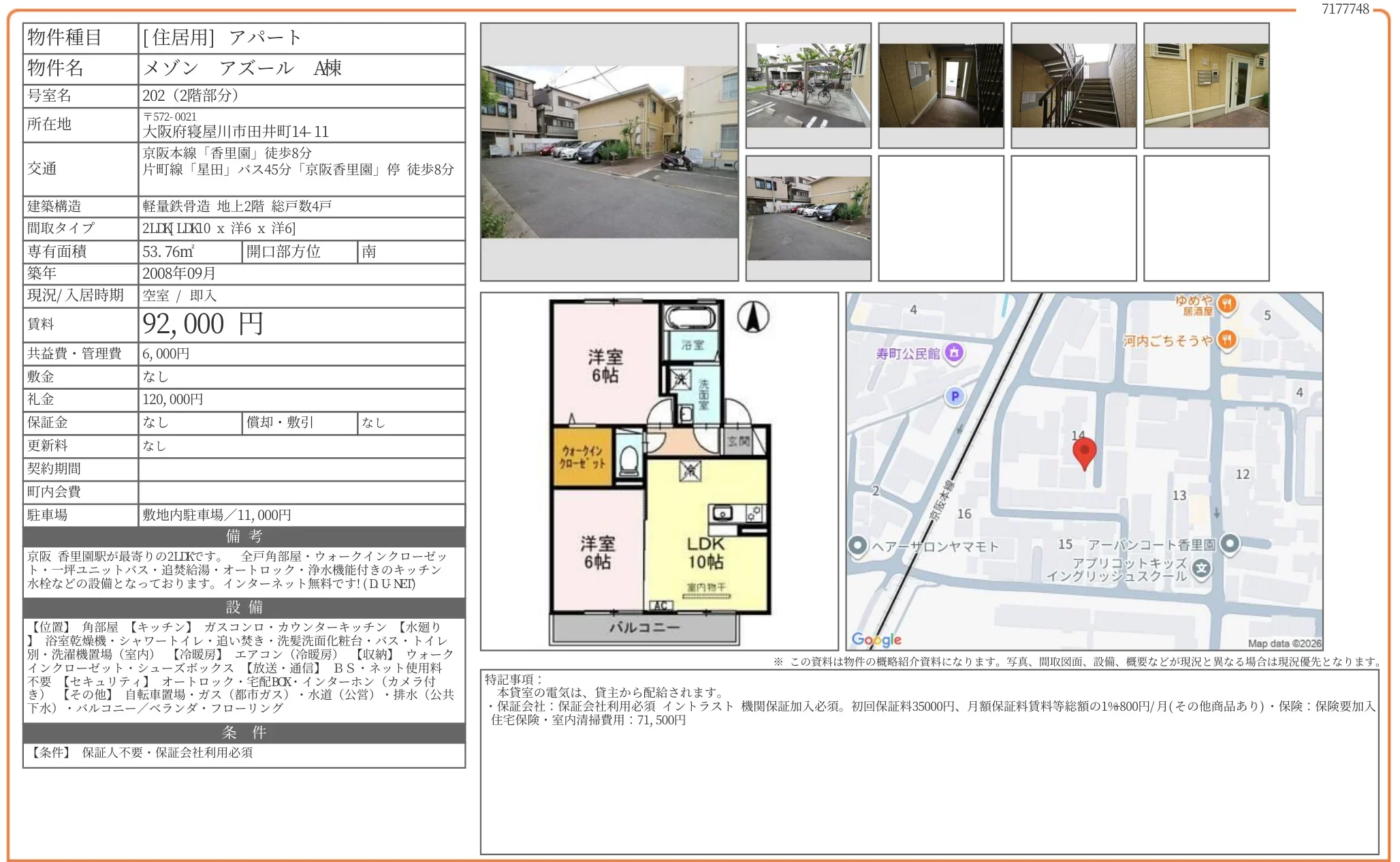 メゾン アズール A棟 202 0