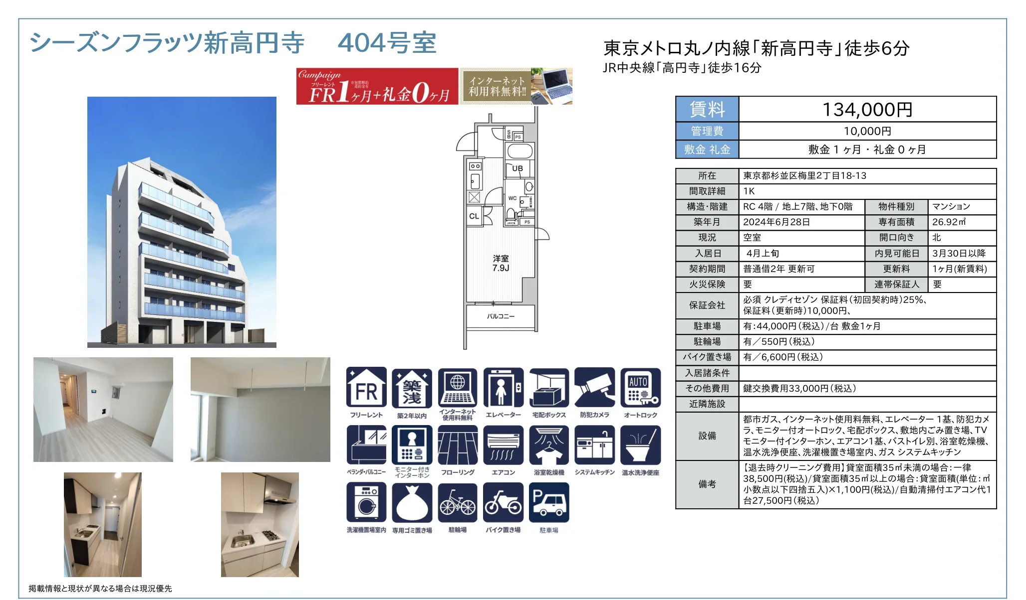 シーズンフラッツ新高円寺 404号 0