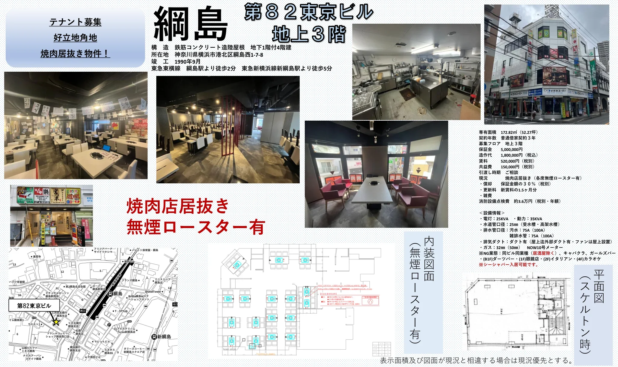 82東京ビル 0