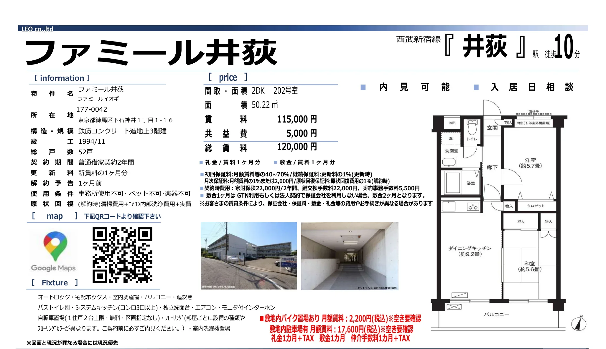 ファミールイオギ 202号 0