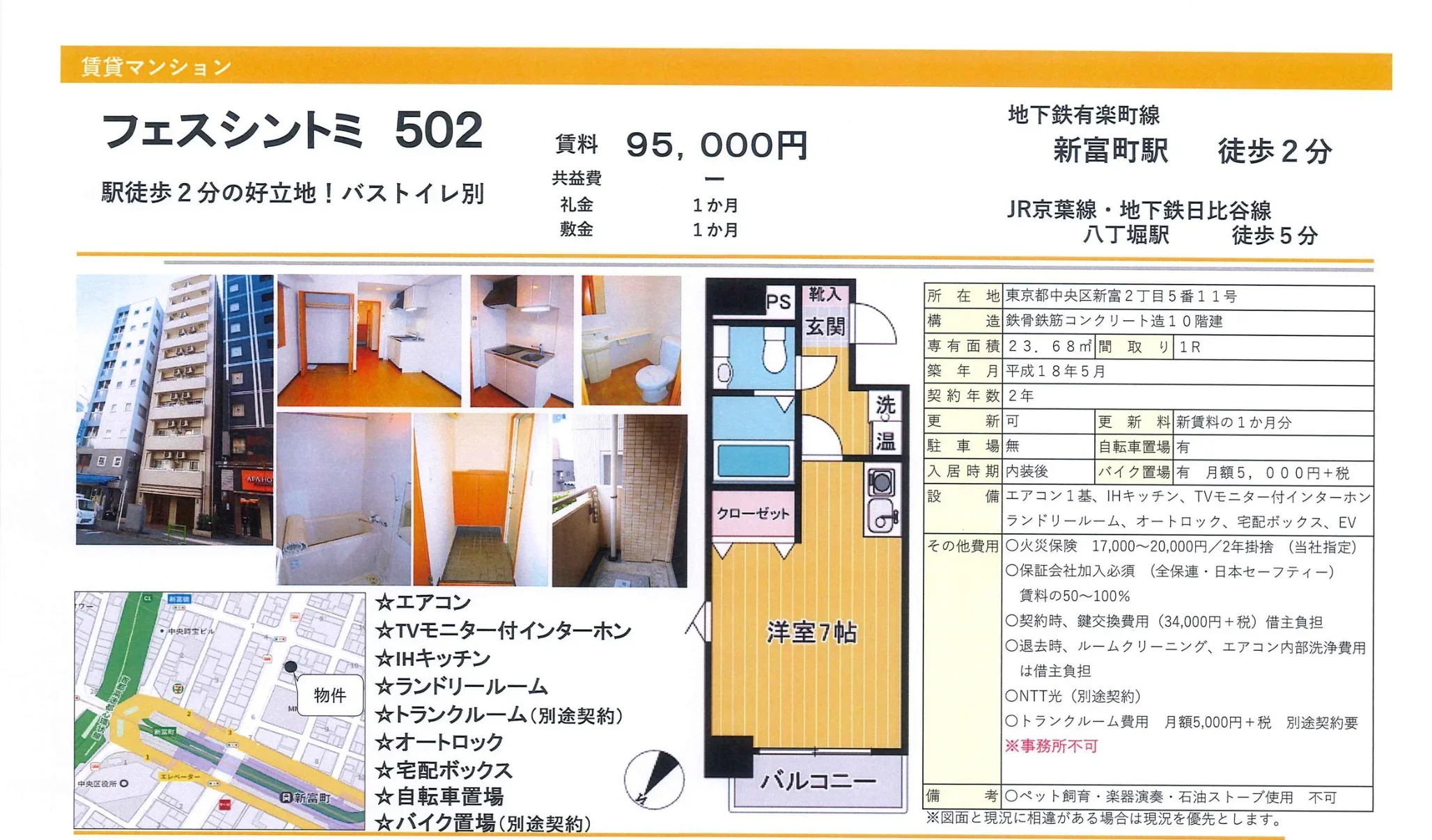 フェスシントミ 502号 0