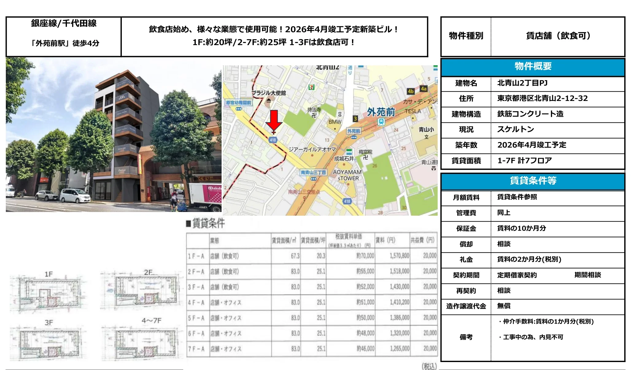 北青山２丁目ＰＪ２階 0