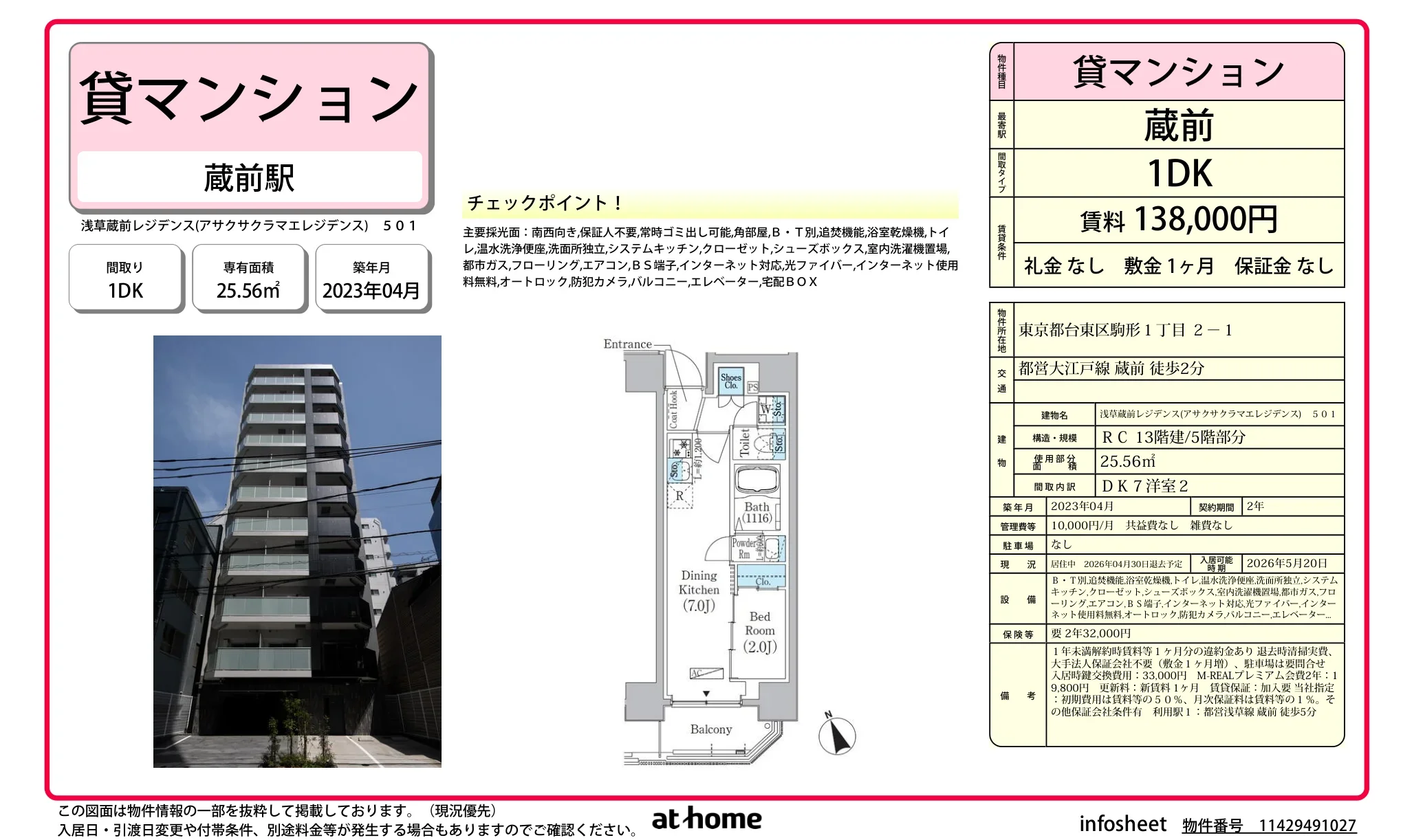 浅草蔵前レジデンス 0