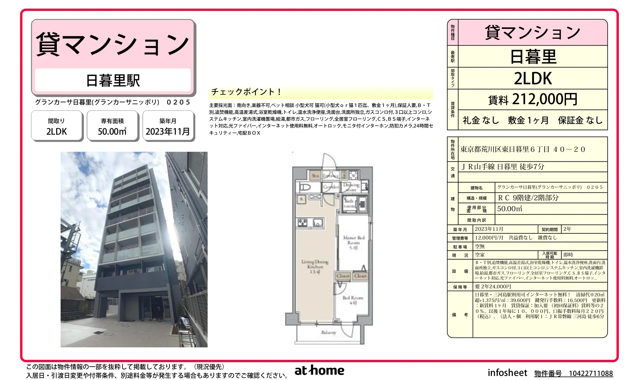 グランカーサ日暮里 0