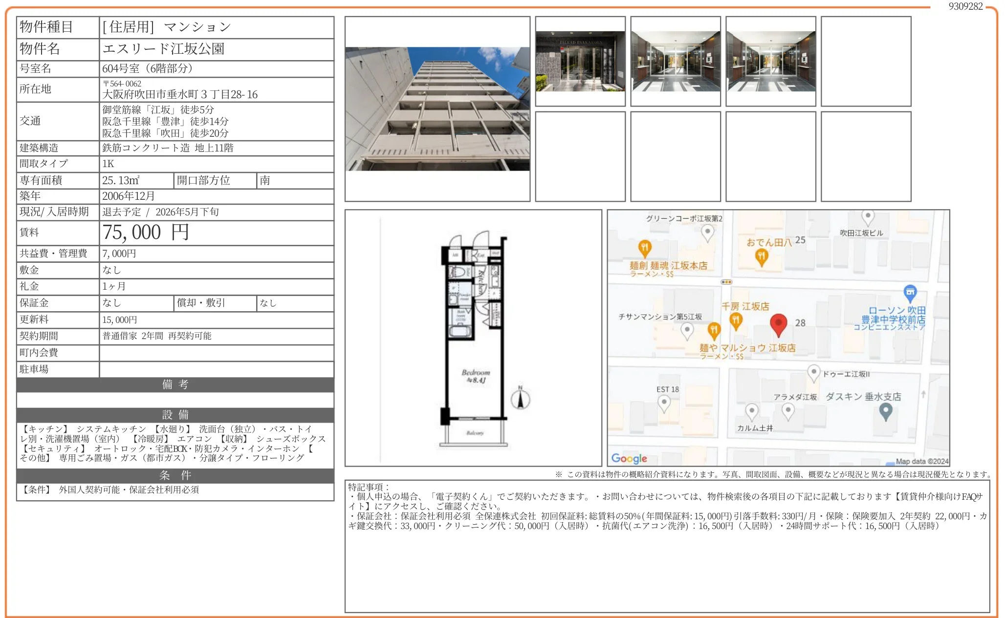 エスリード江坂公園 604号室 0
