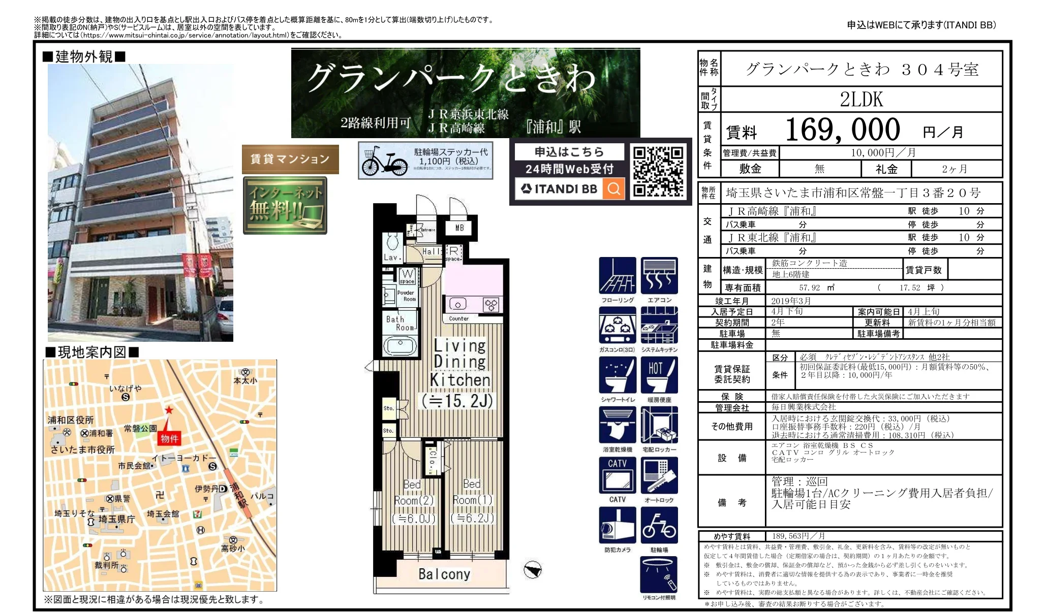 グランパークときわ 304号 0