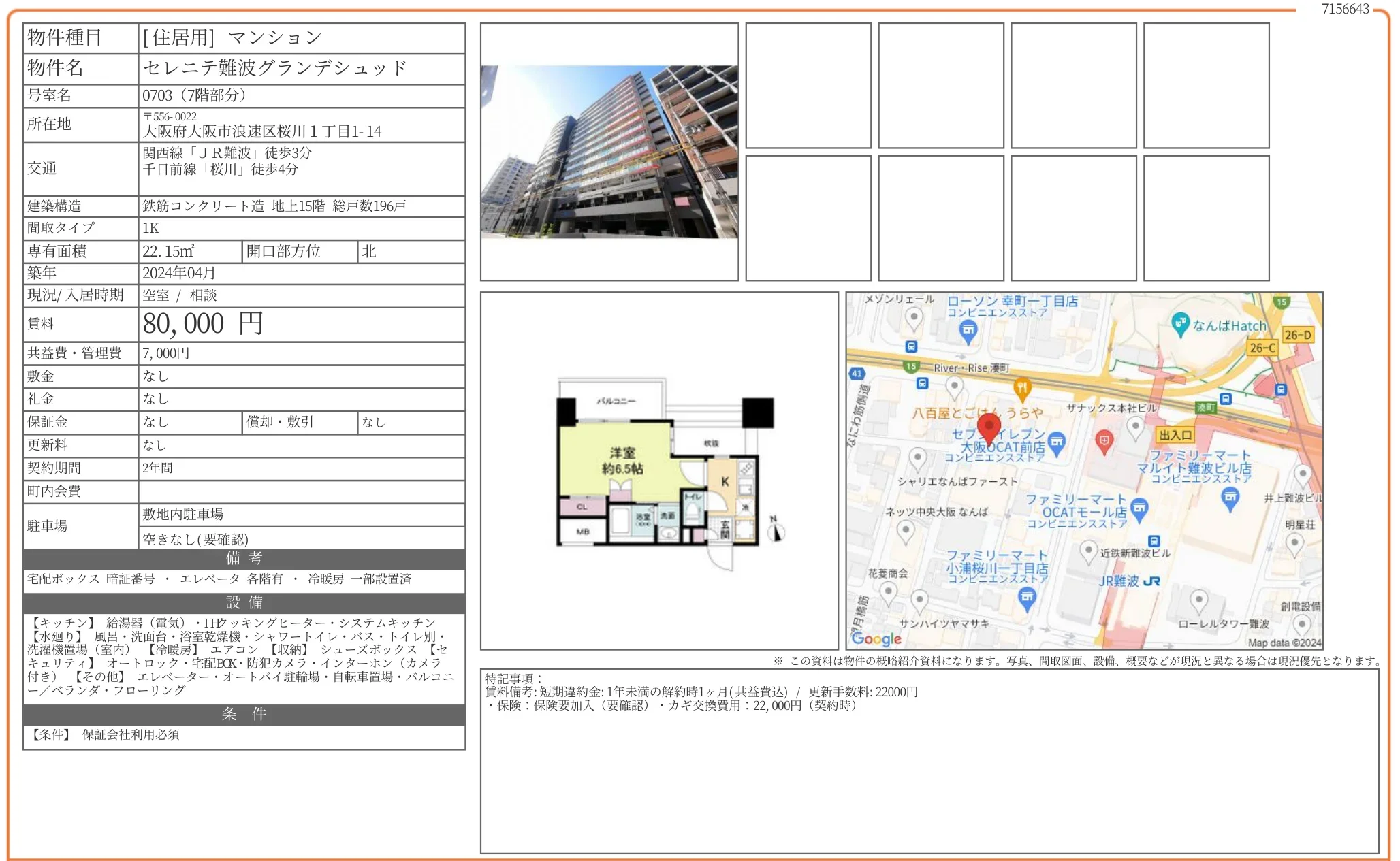 セレニテ難波グランデシュッド 0703 0