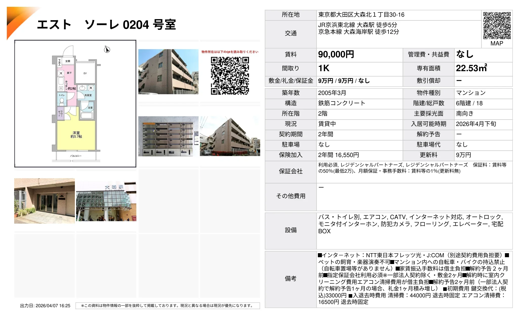 エスト ソーレ 0204号 0