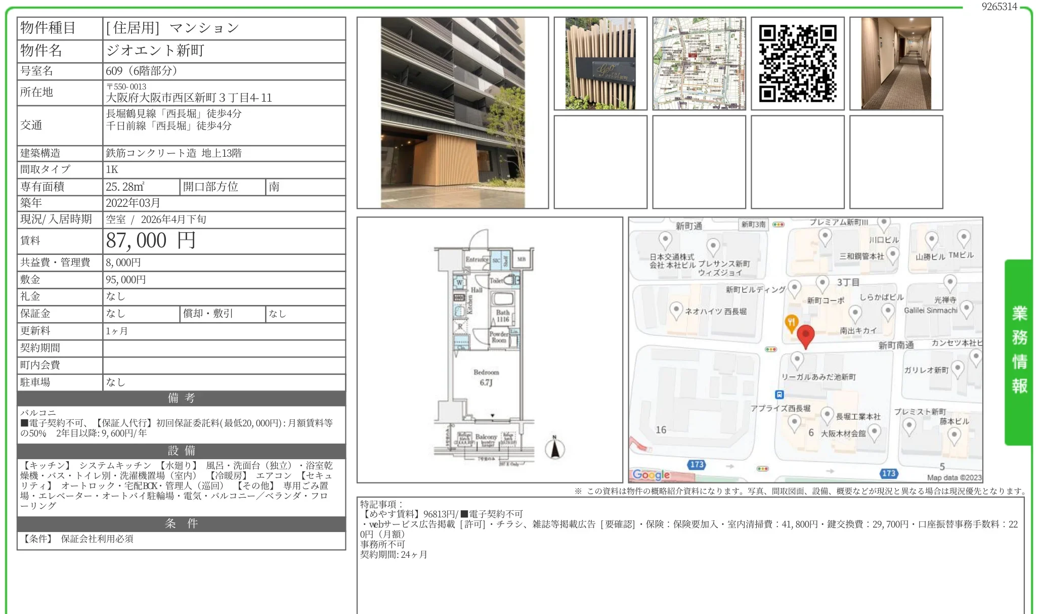 ジオエント新町 609 0