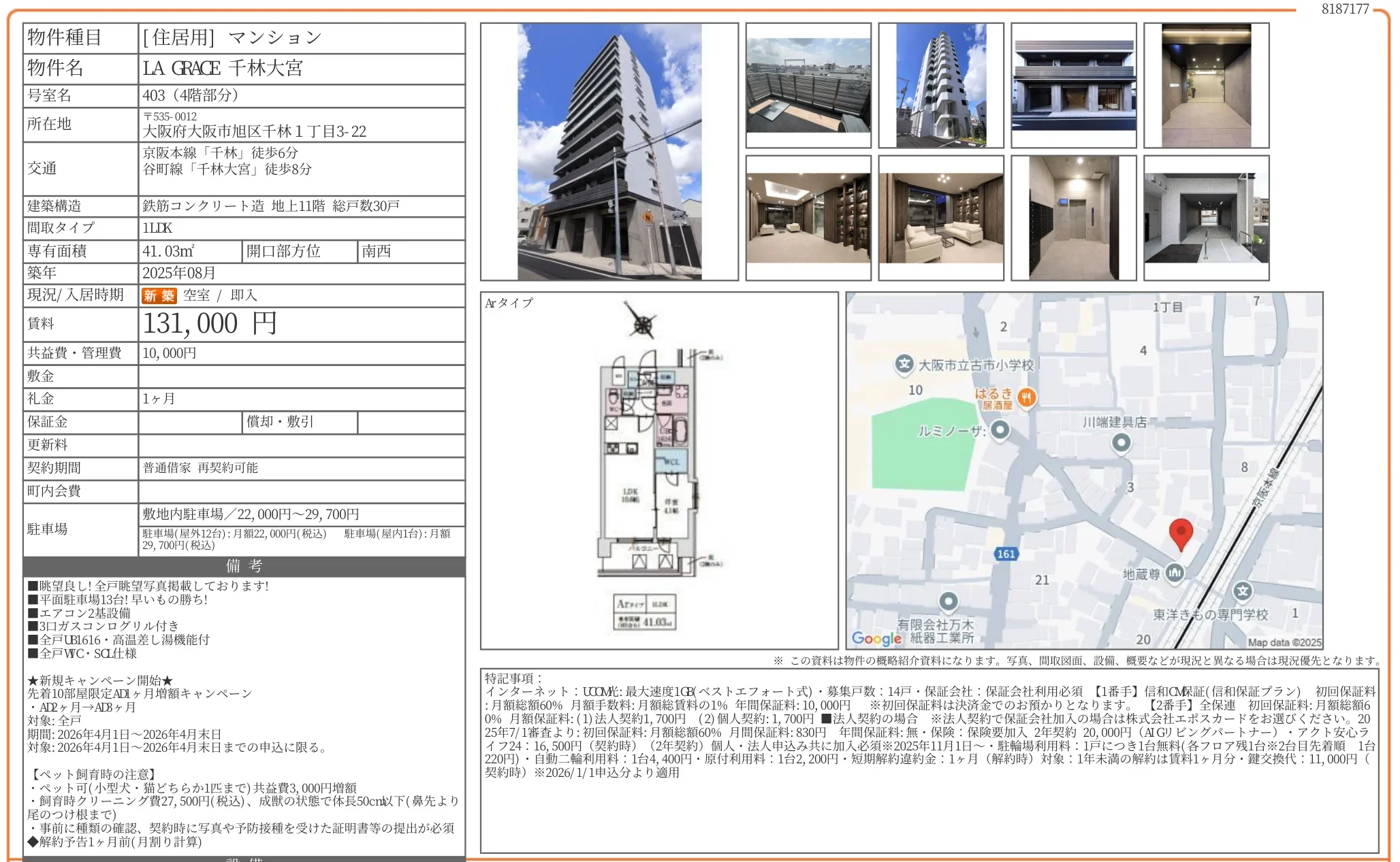 LA GRACE 千林大宮 403 0