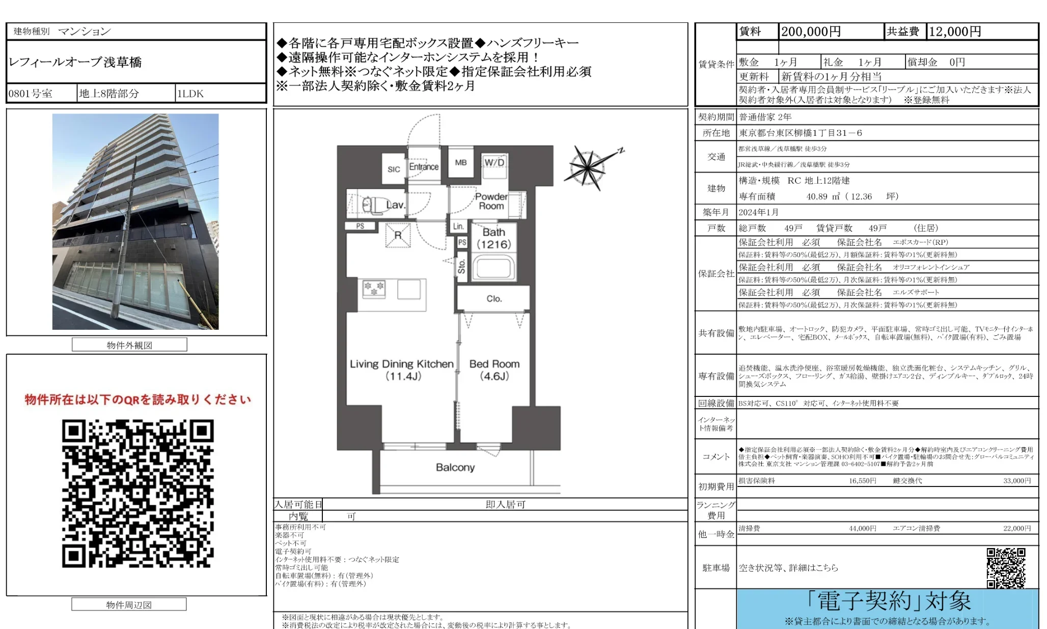 レフィールオープ浅草橋 0801号 0