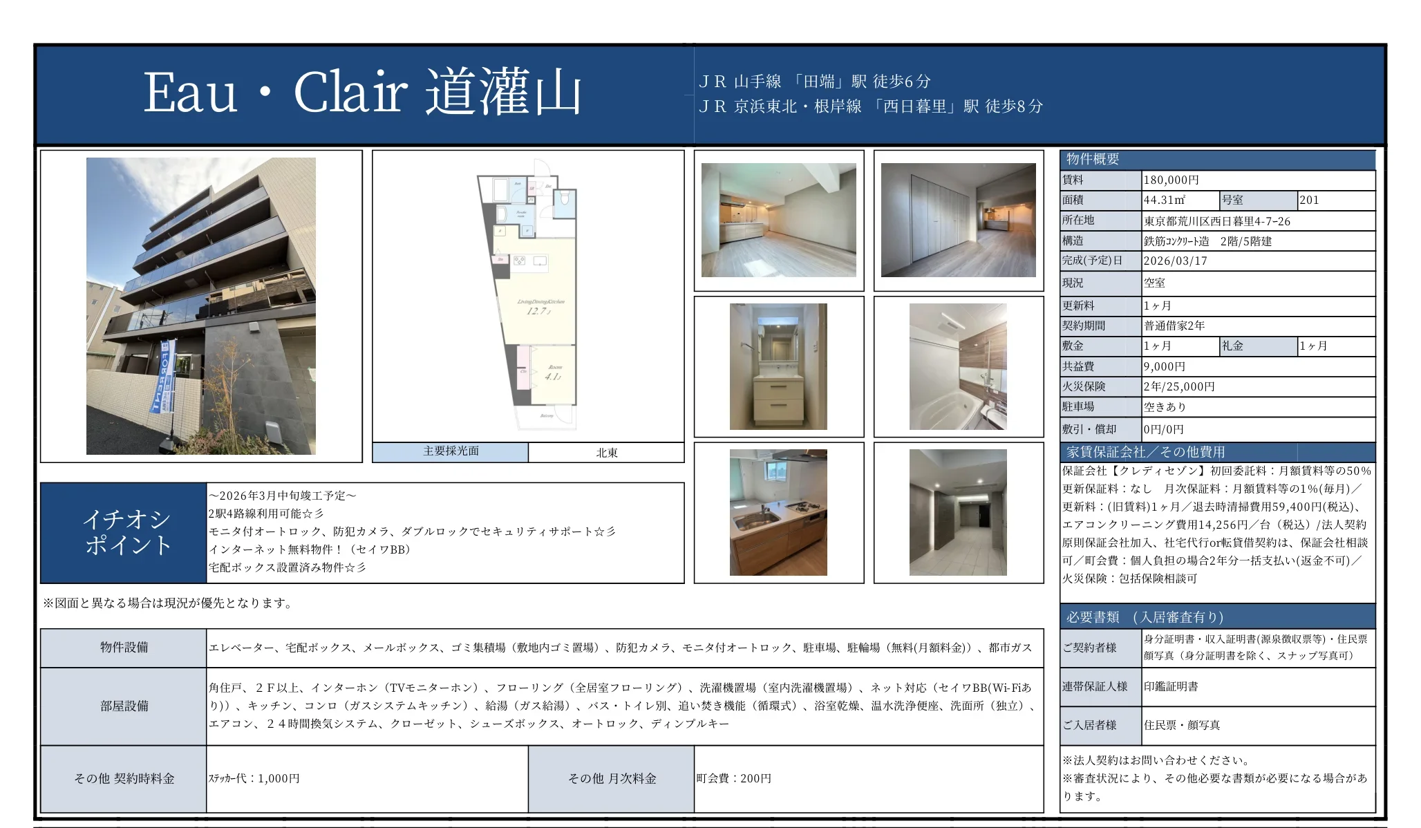 Eau Clair 道灌山 201号 0