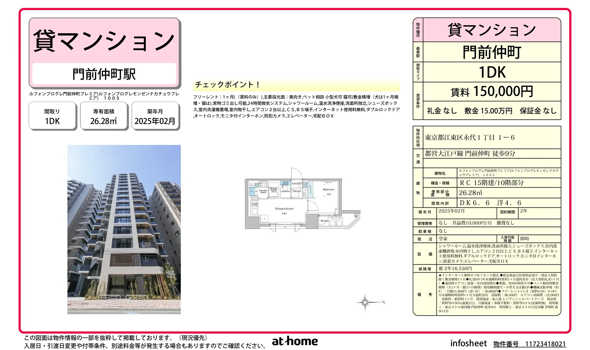 ルフォンプログレ門前仲町プレミア 0