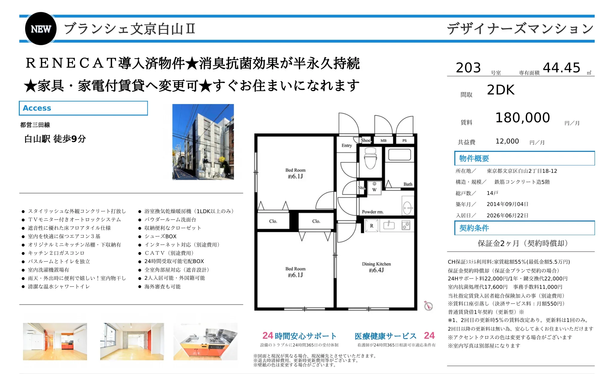 ブランシェ文京白山Ⅱ 203号 0