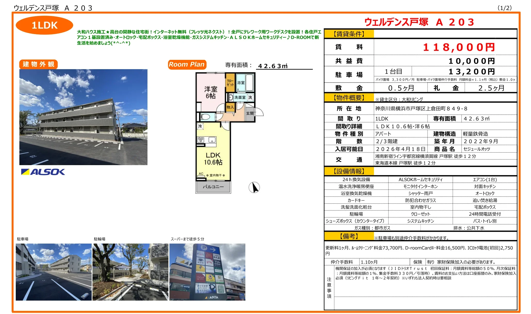 ウェルデンス戸塚 A203 203号 0