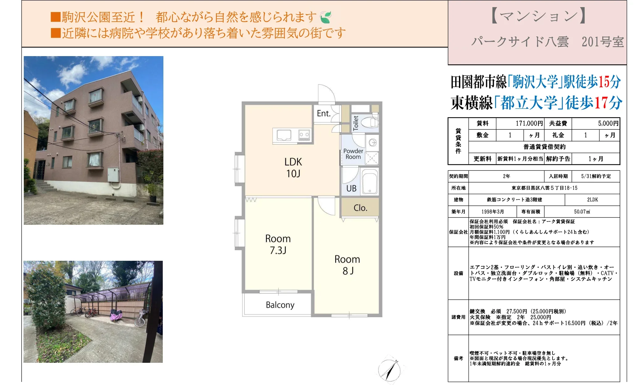 パークサイド八雲 201号 0