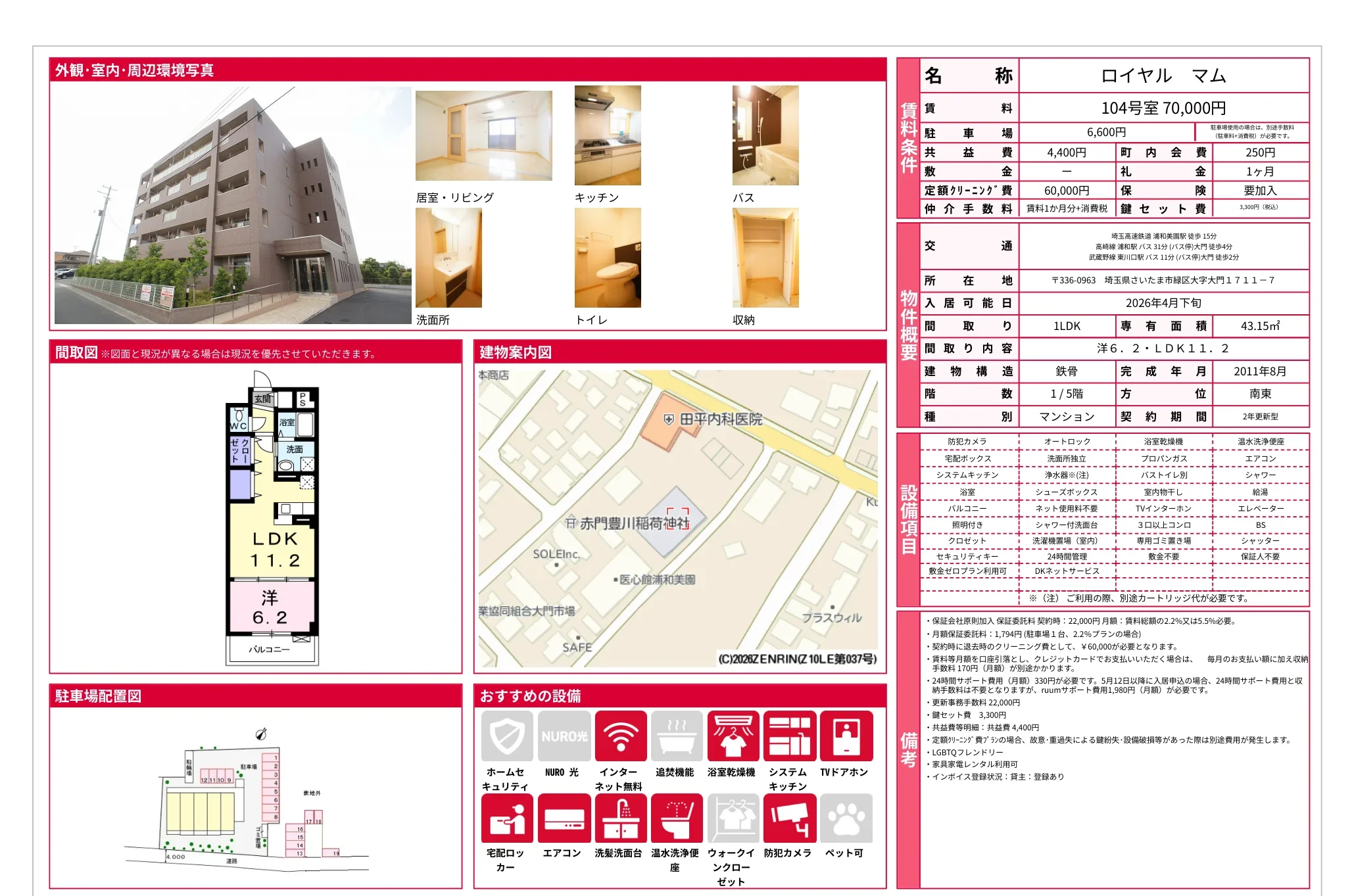 ロイヤルマム 104号 0
