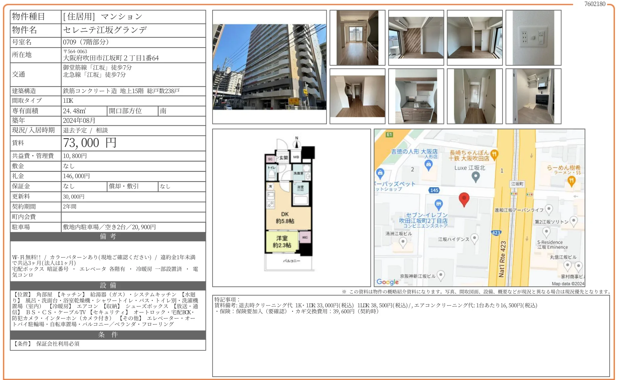 セレニテ江坂グランデ 0709 0
