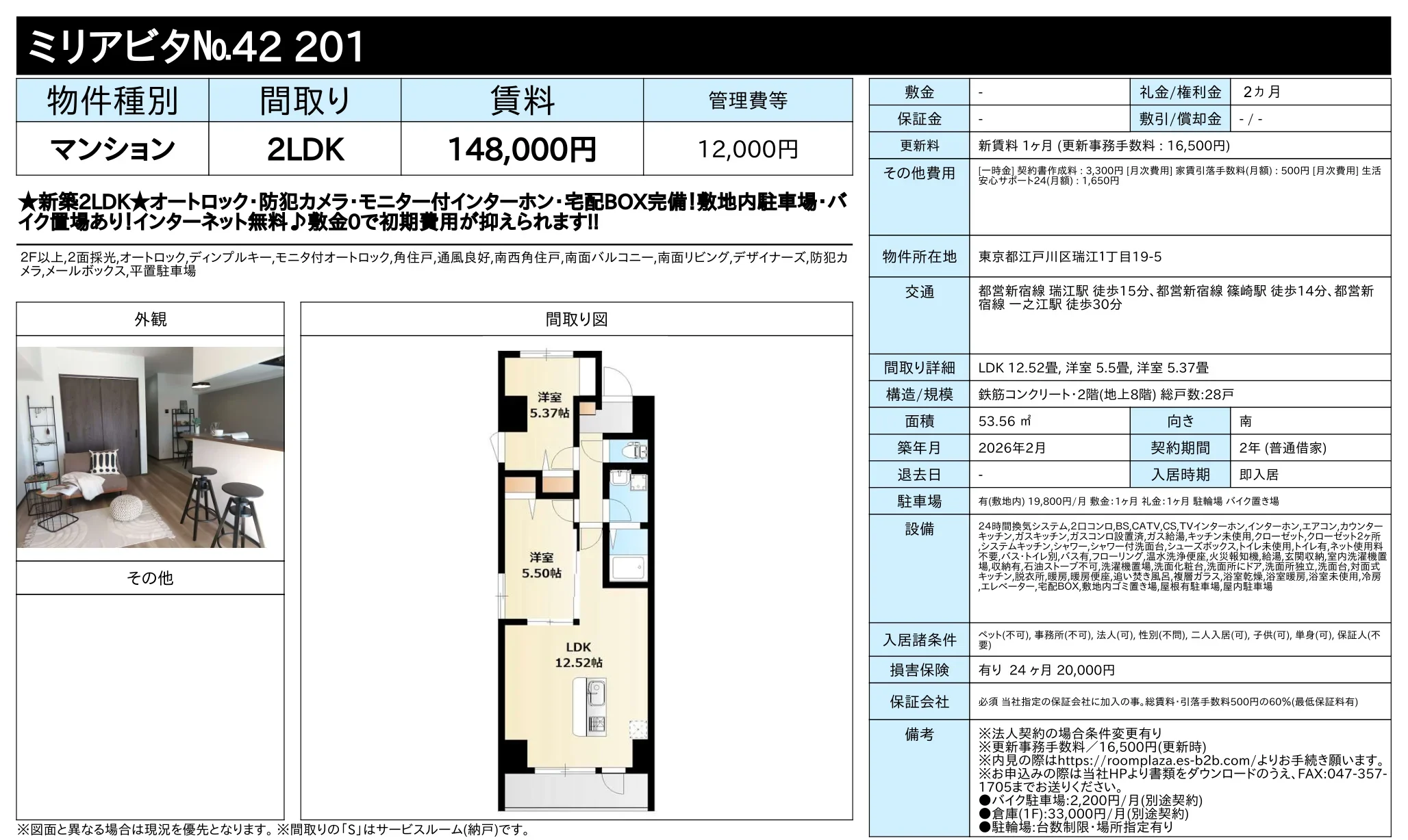 ミリアビタNo.42 201 201号 0
