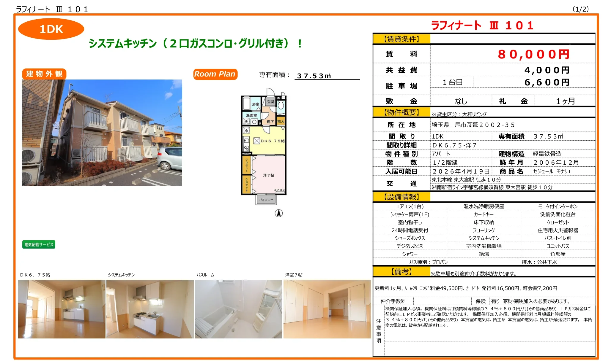 セジュール モナリエ 101号 0