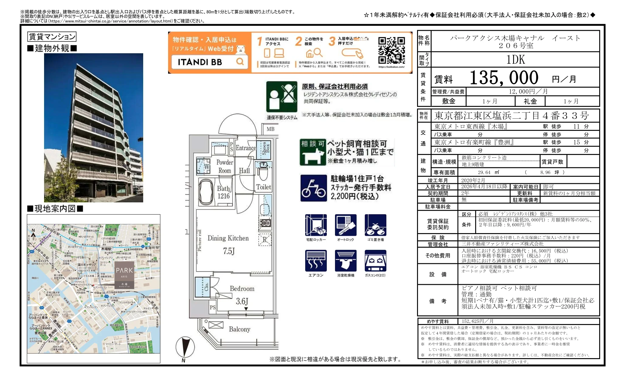 パークアクシス木場キャナルイースト 206号 0