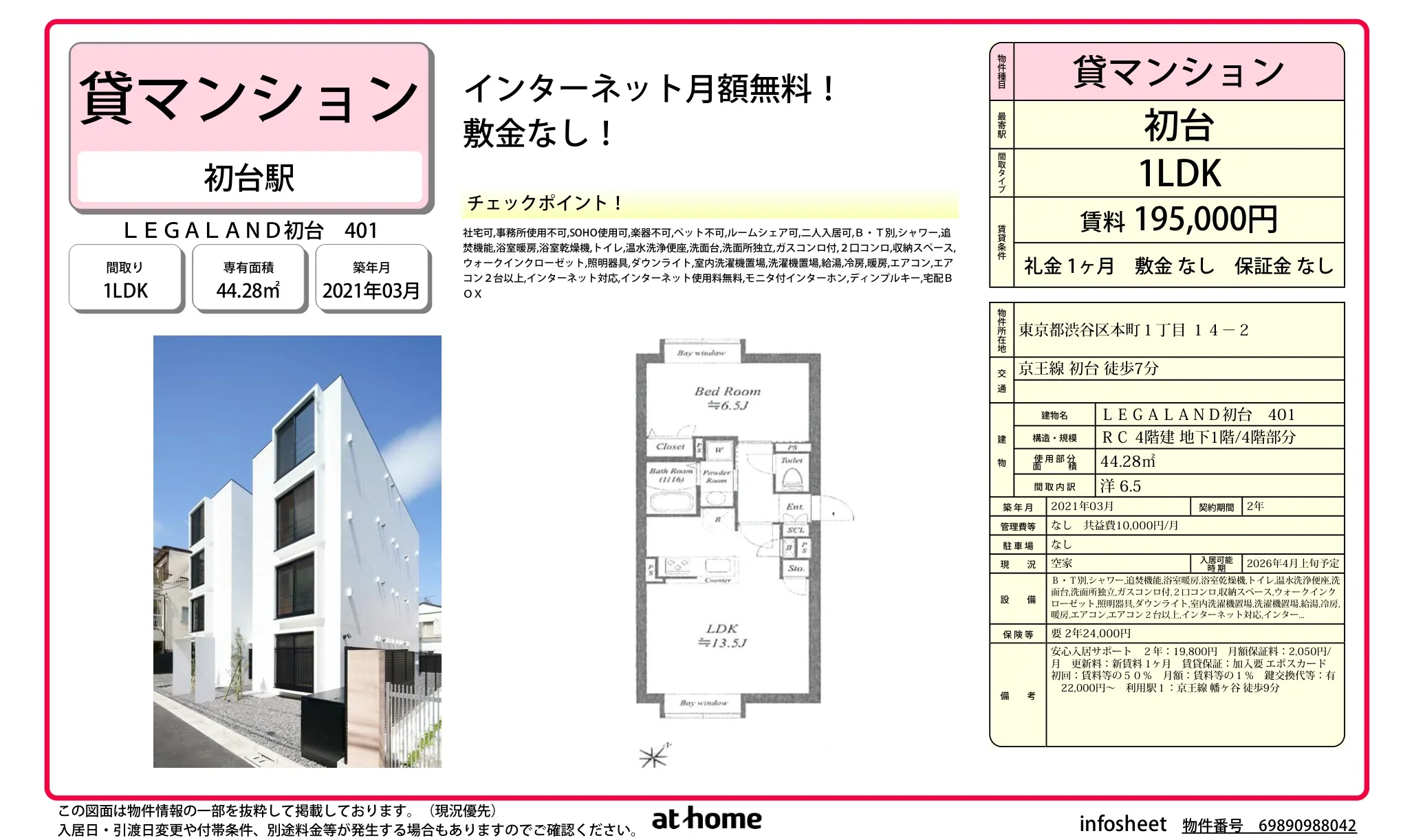 ＬＥＧＡＬＡＮＤ初台 0
