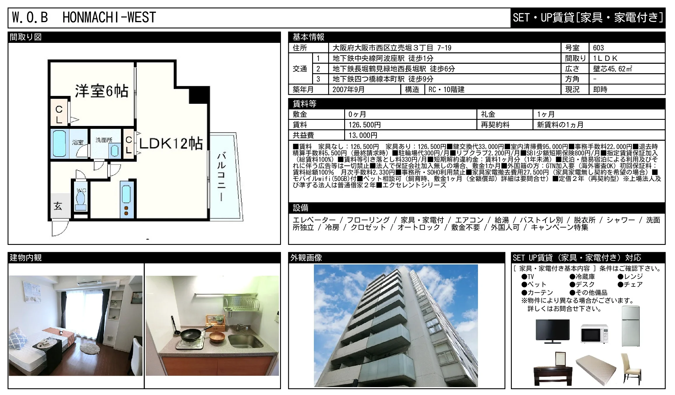 W. O. B HONMACHI-WEST 603号 0