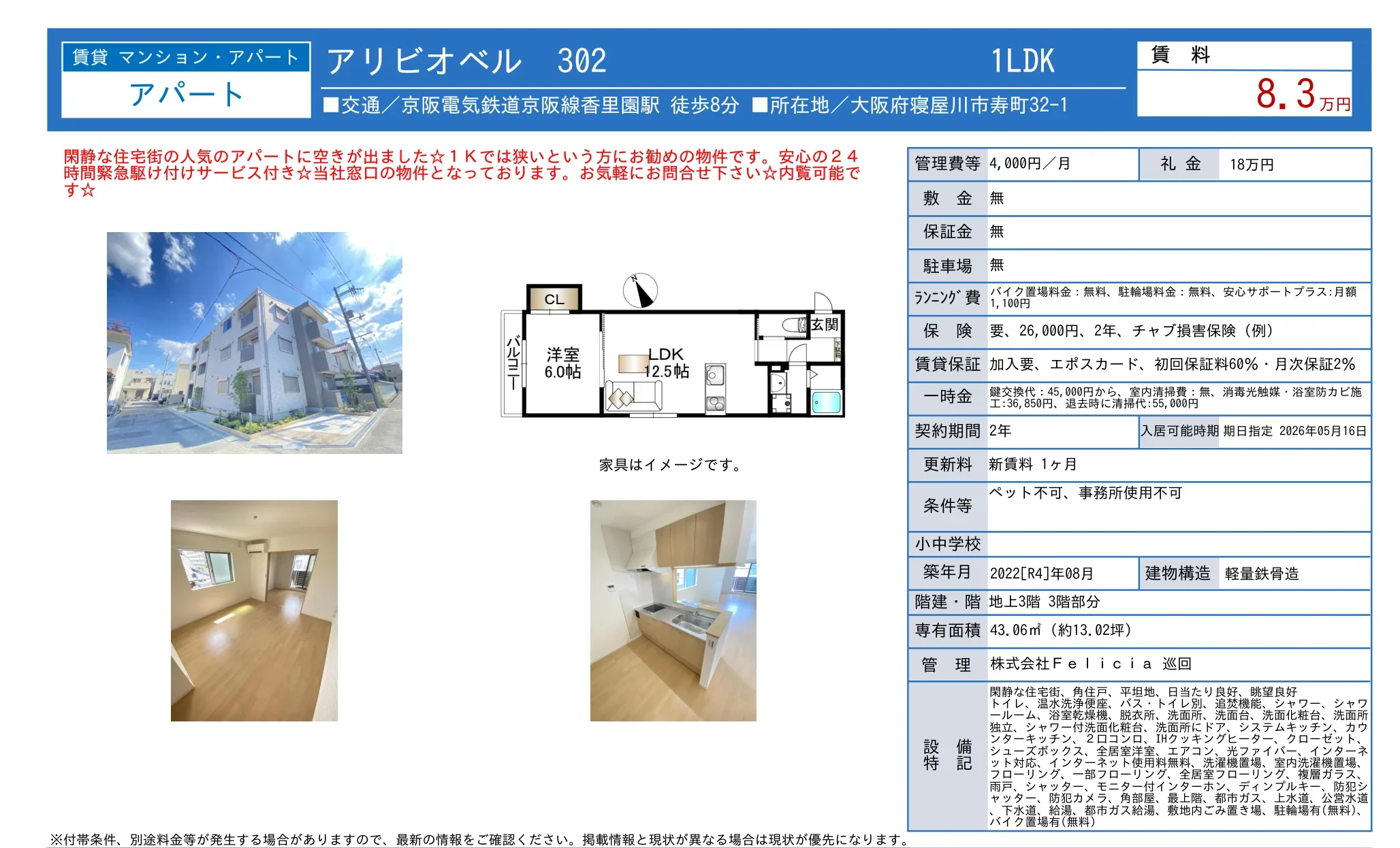 マンションアリビオベル 302号 0